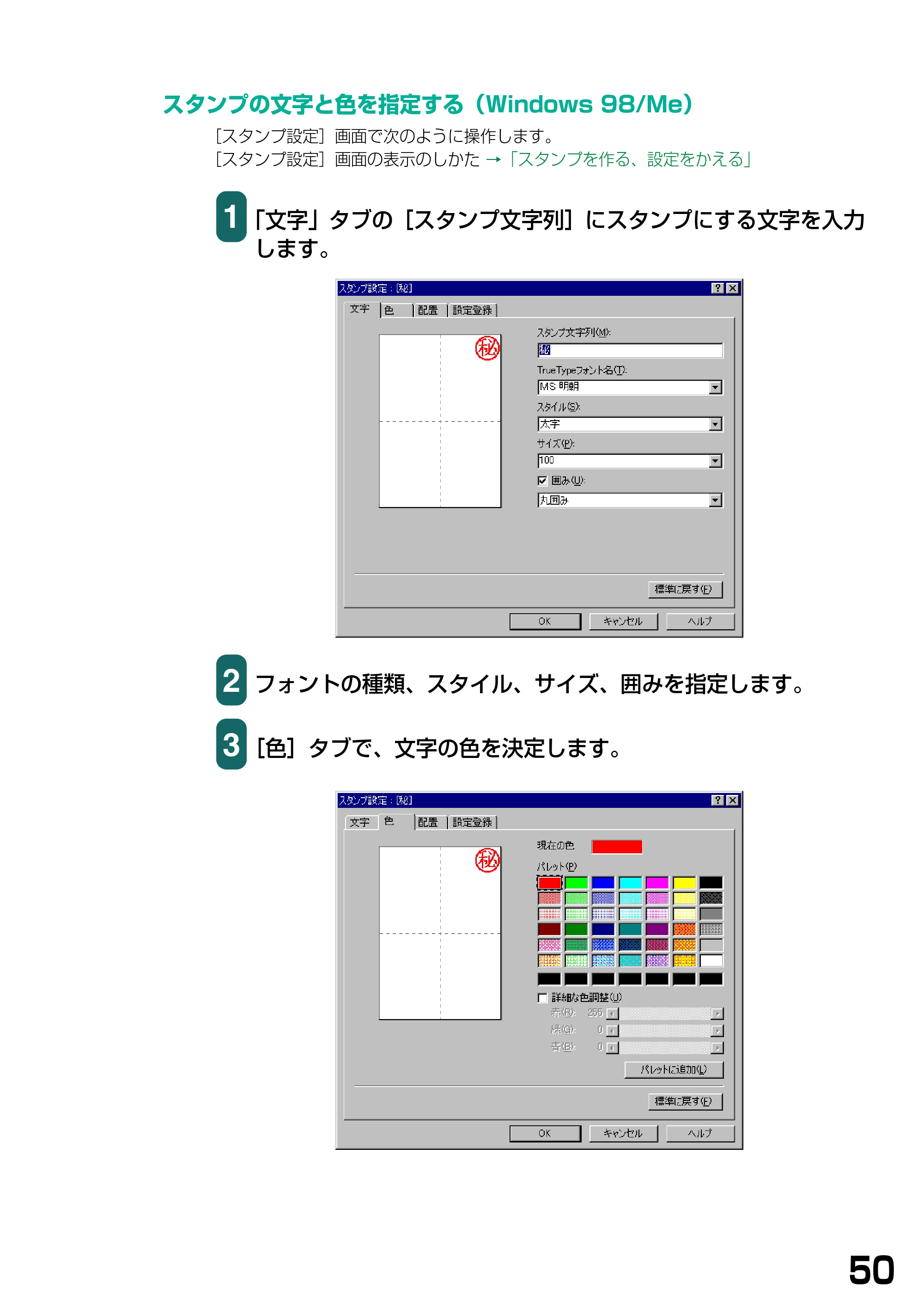 キヤノン PIXUS MP740/MP710 ソフトウエアガイド （PDF形式／5.07Mバイト） — スタンプの文字と色を指定する（Windows 98/Me） — 原本ページ — 53ページ