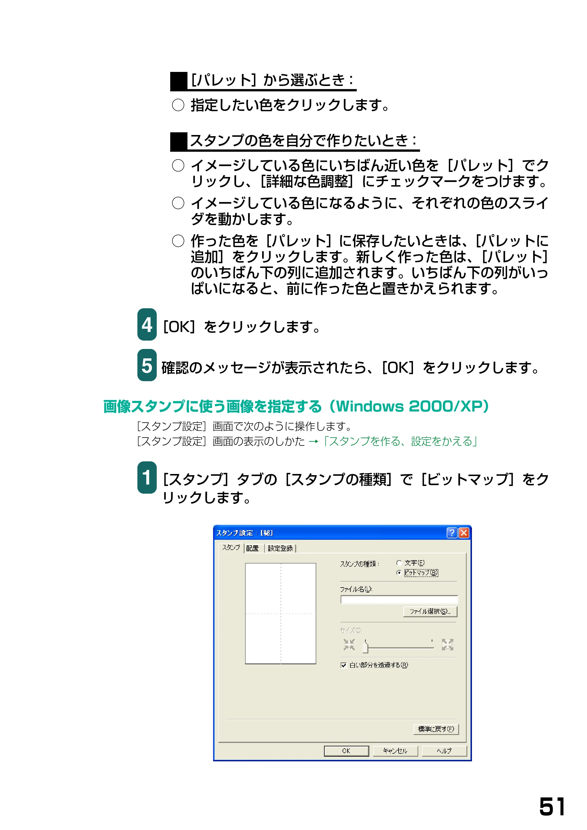 キヤノン PIXUS MP740/MP710 ソフトウエアガイド （PDF形式／5.07Mバイト） — 画像スタンプに使う画像を指定する（Windows 2000/XP） — 原本ページ — 54ページ