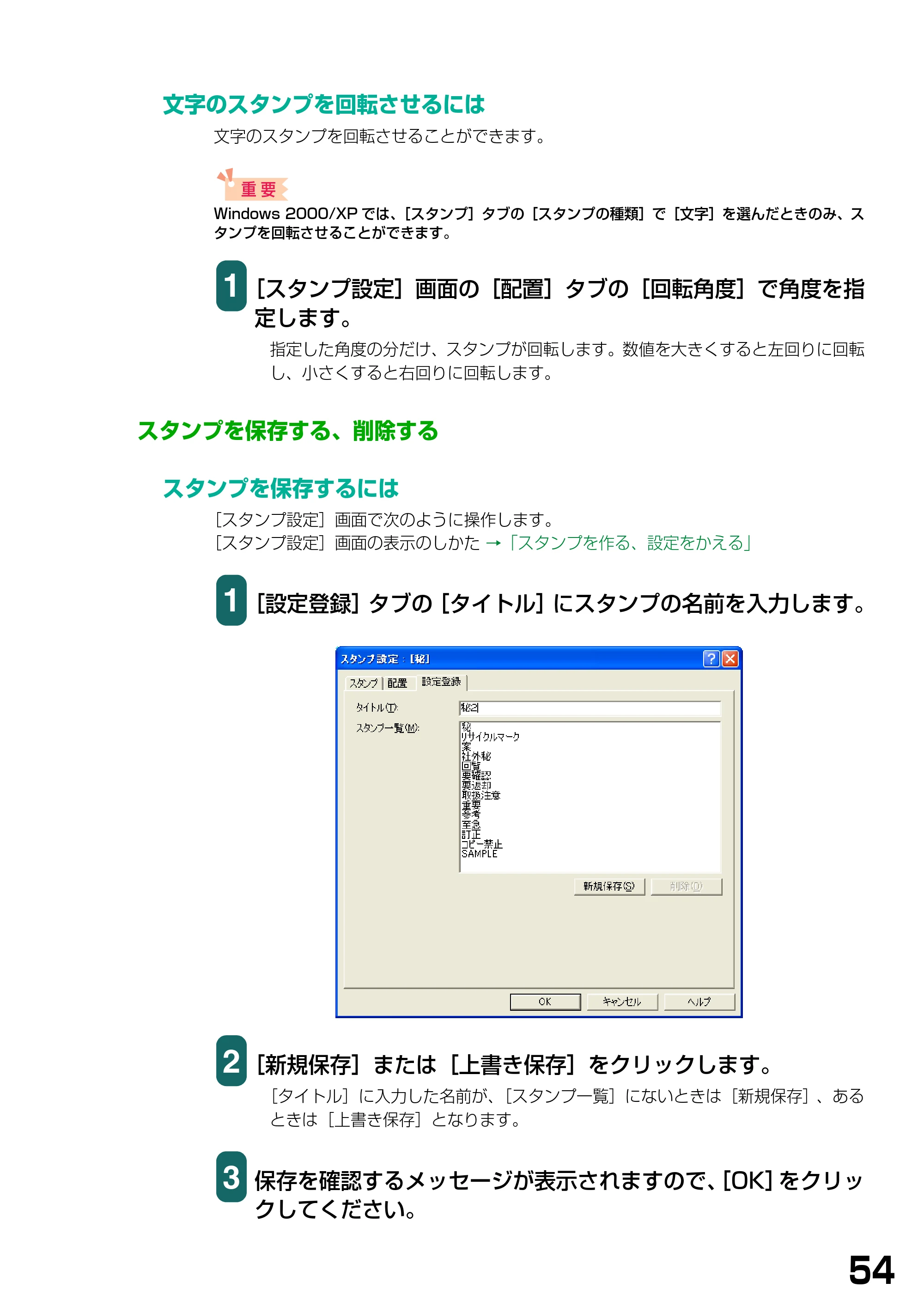 キヤノン PIXUS MP740/MP710 ソフトウエアガイド （PDF形式／5.07Mバイト） — 文字のスタンプを回転させるには — 原本ページ — 57ページ