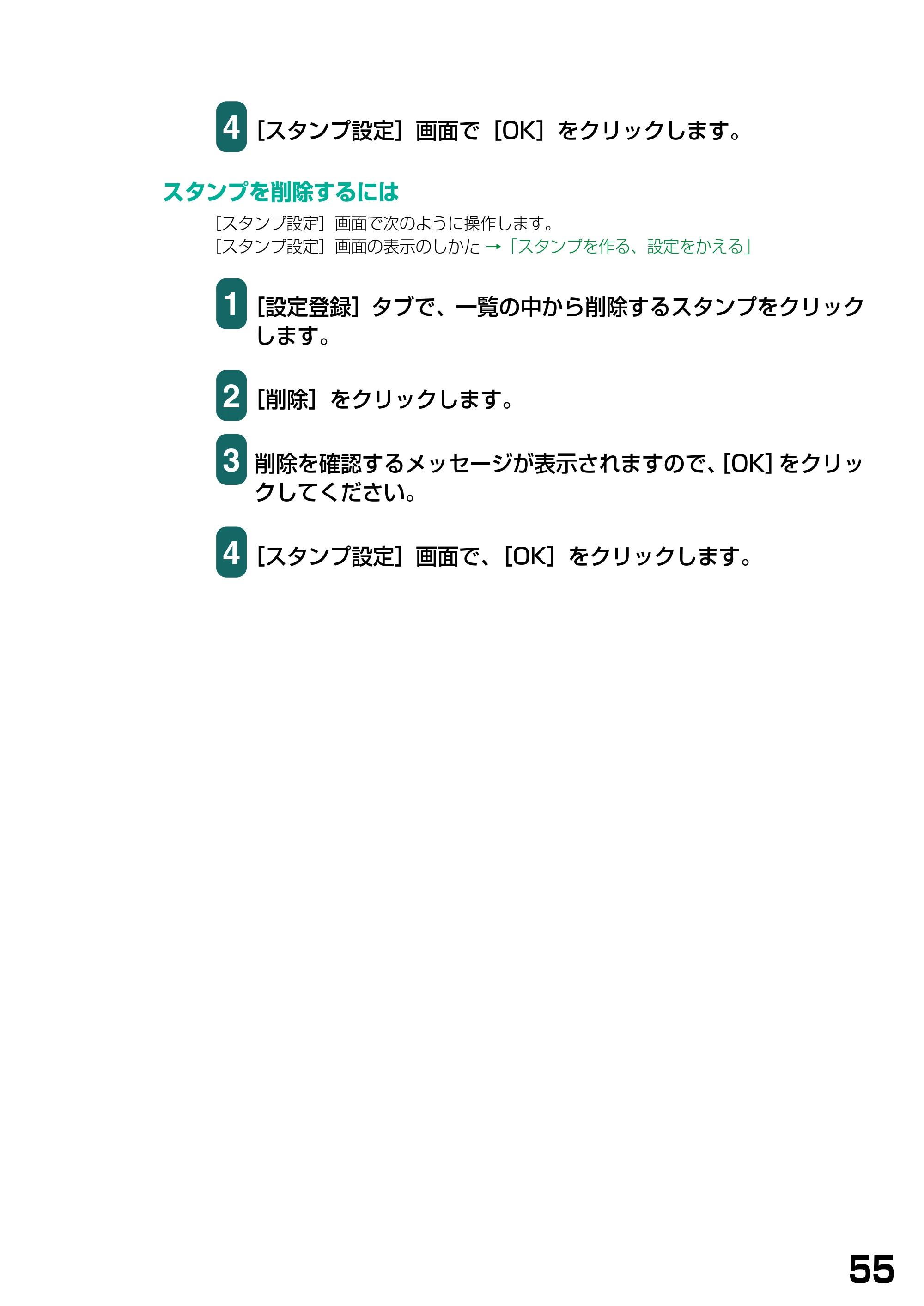 キヤノン PIXUS MP740/MP710 ソフトウエアガイド （PDF形式／5.07Mバイト） — スタンプを削除するには — 原本ページ — 58ページ
