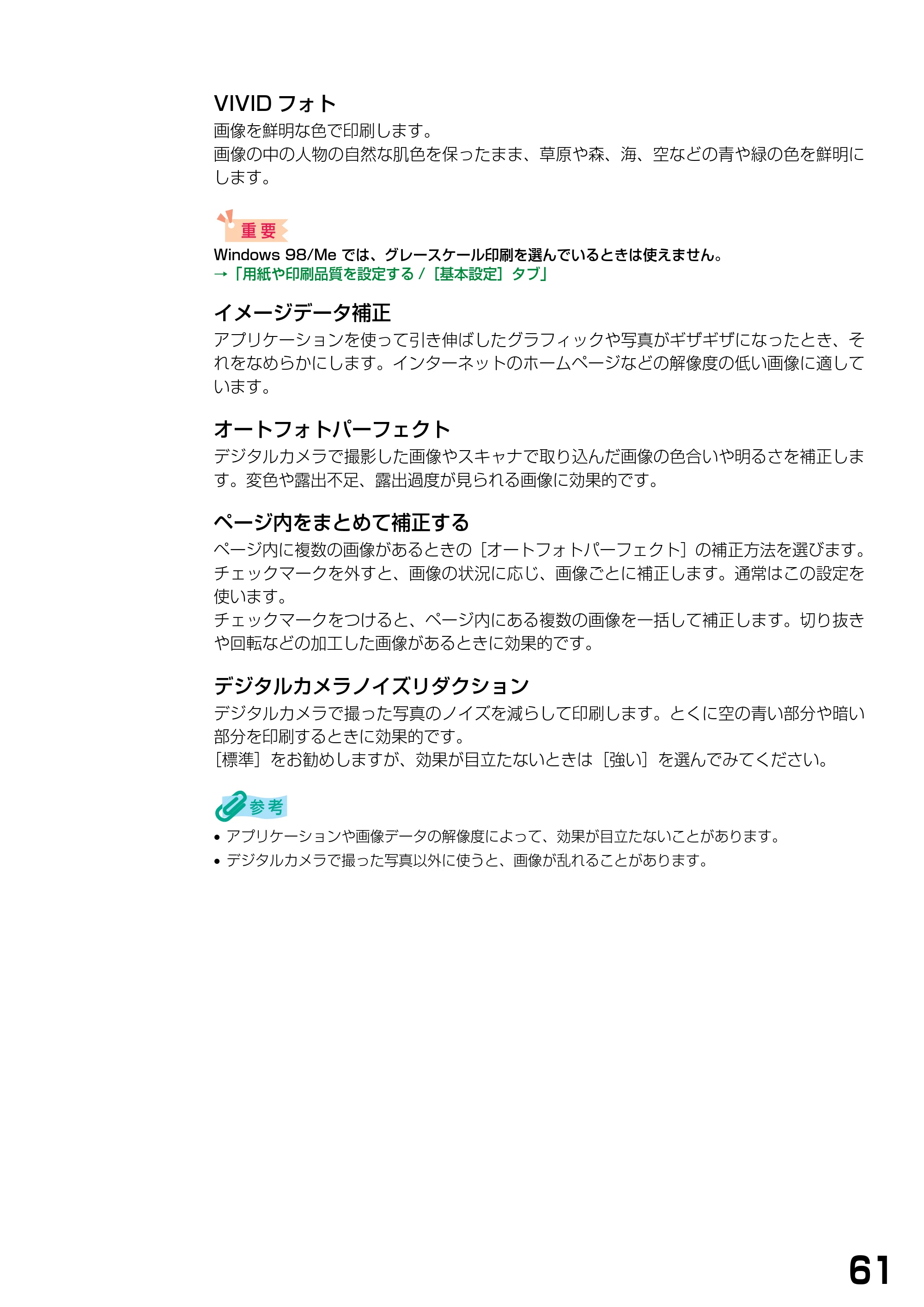 キヤノン PIXUS MP740/MP710 ソフトウエアガイド （PDF形式／5.07Mバイト） — 原本ページ — 64ページ