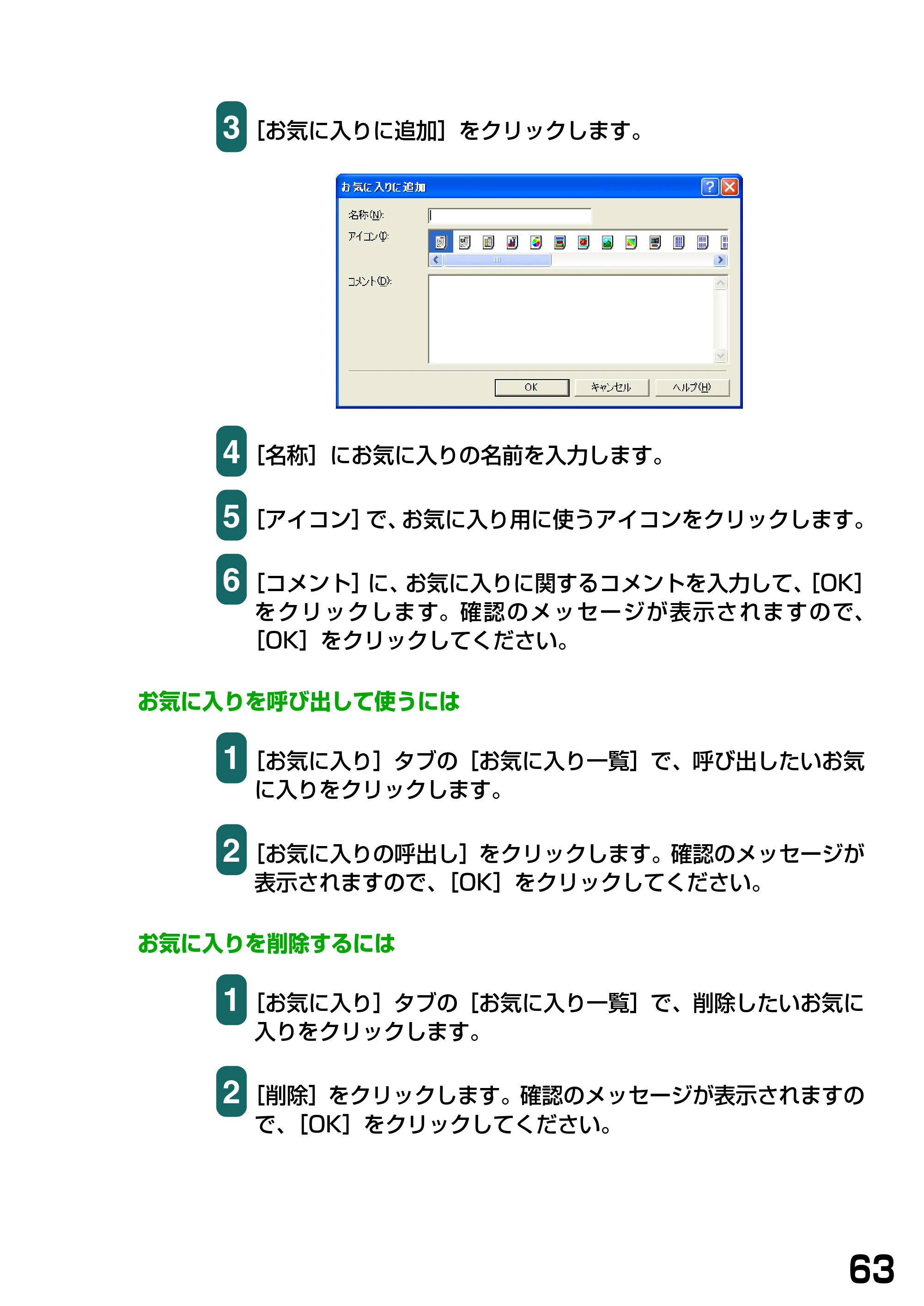キヤノン PIXUS MP740/MP710 ソフトウエアガイド （PDF形式／5.07Mバイト） — お気に入りを呼び出して使うには — 原本ページ — 66ページ