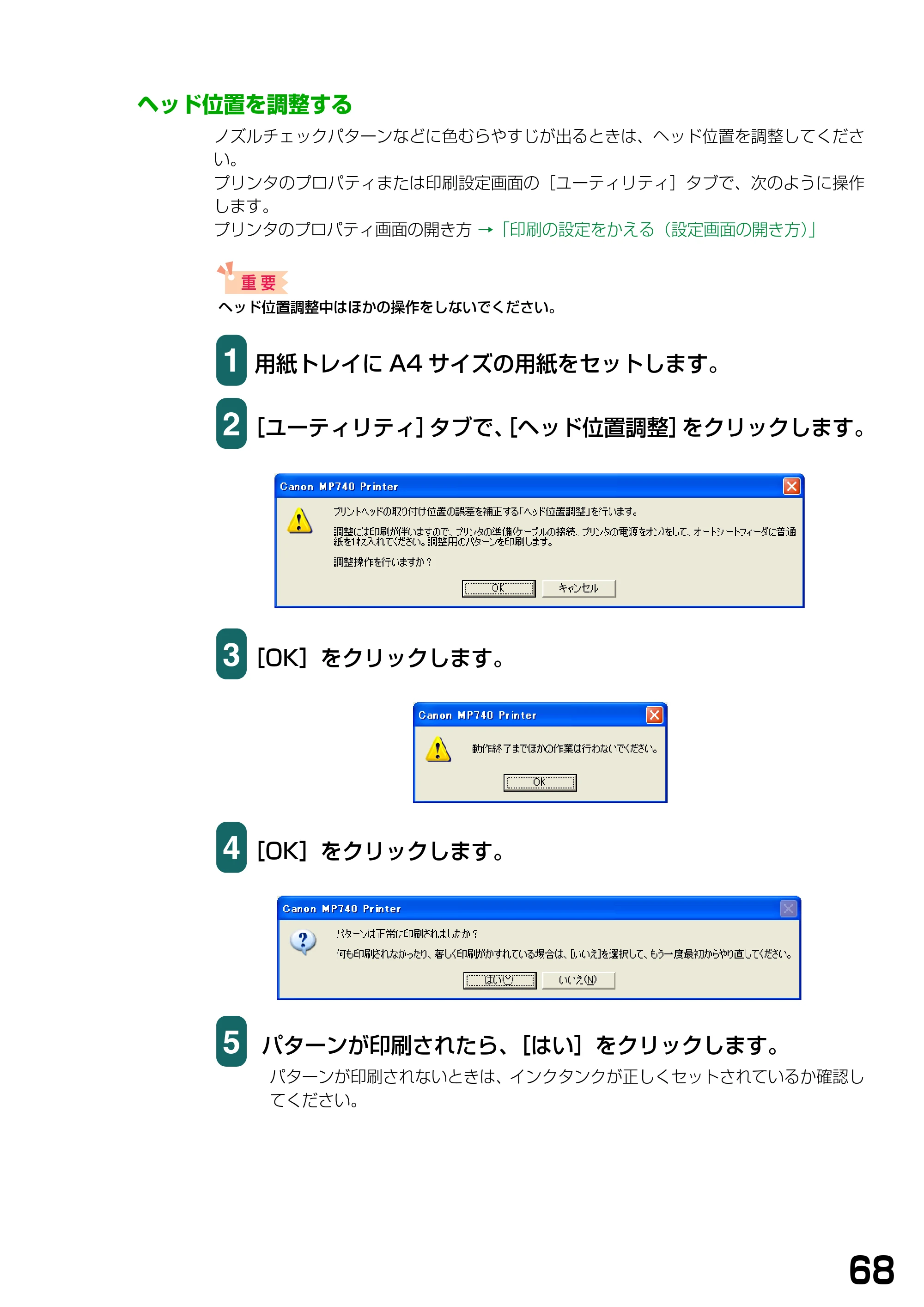 キヤノン PIXUS MP740/MP710 ソフトウエアガイド （PDF形式／5.07Mバイト） — ヘッド位置を調整する — 原本ページ — 71ページ