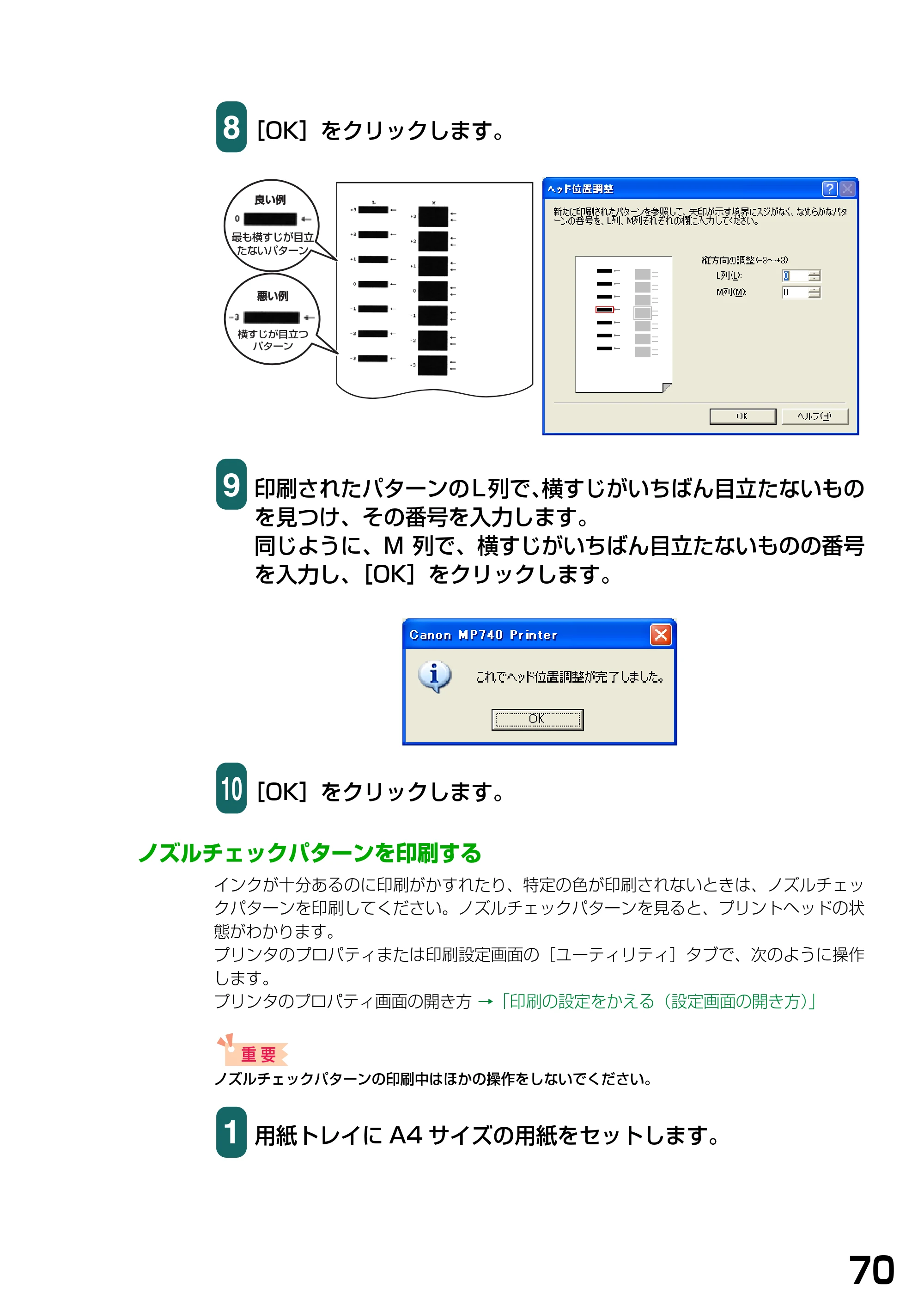 キヤノン PIXUS MP740/MP710 ソフトウエアガイド （PDF形式／5.07Mバイト） — ノズルチェックパターンを印刷する — 原本ページ — 73ページ