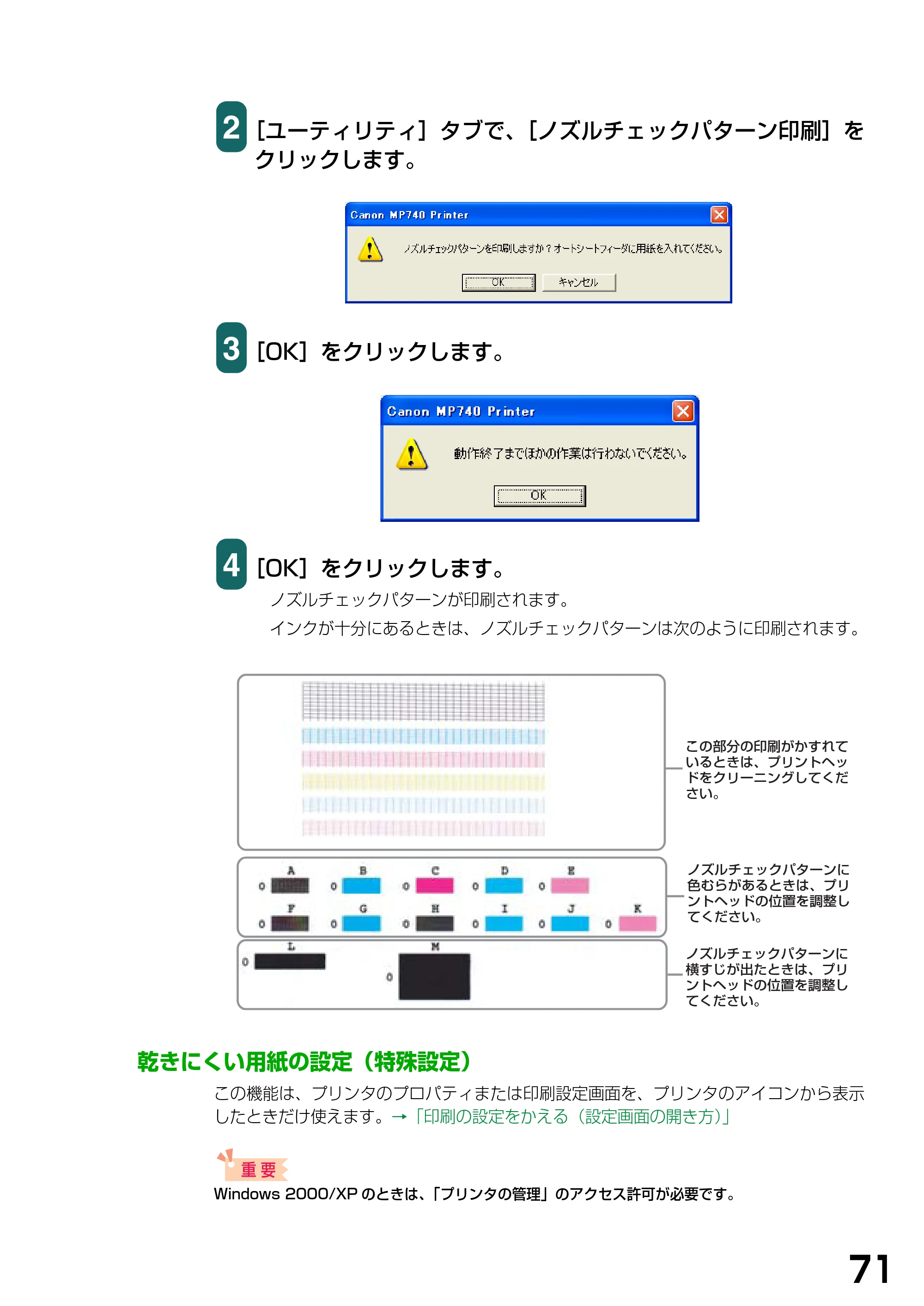 キヤノン PIXUS MP740/MP710 ソフトウエアガイド （PDF形式／5.07Mバイト） — 乾きにくい用紙の設定（特殊設定） — 原本ページ — 74ページ