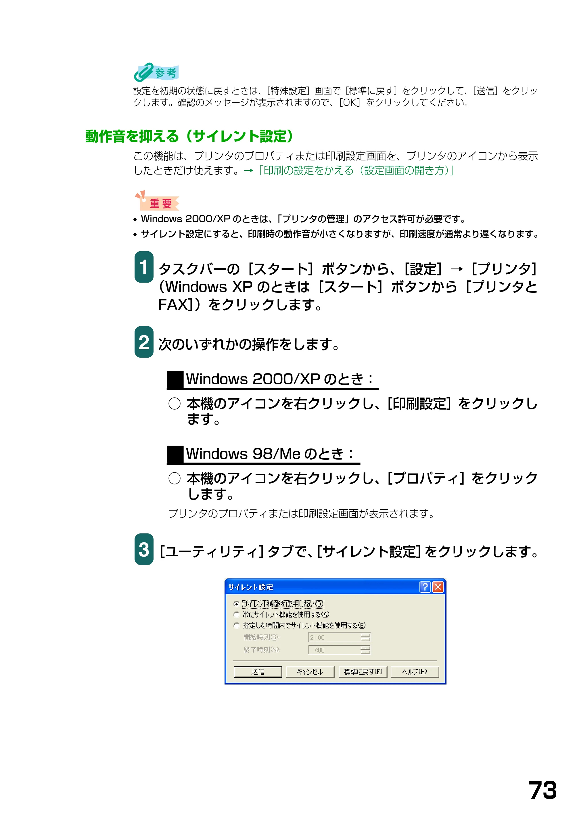 キヤノン PIXUS MP740/MP710 ソフトウエアガイド （PDF形式／5.07Mバイト） — 動作音を抑える（サイレント設定） — 原本ページ — 76ページ