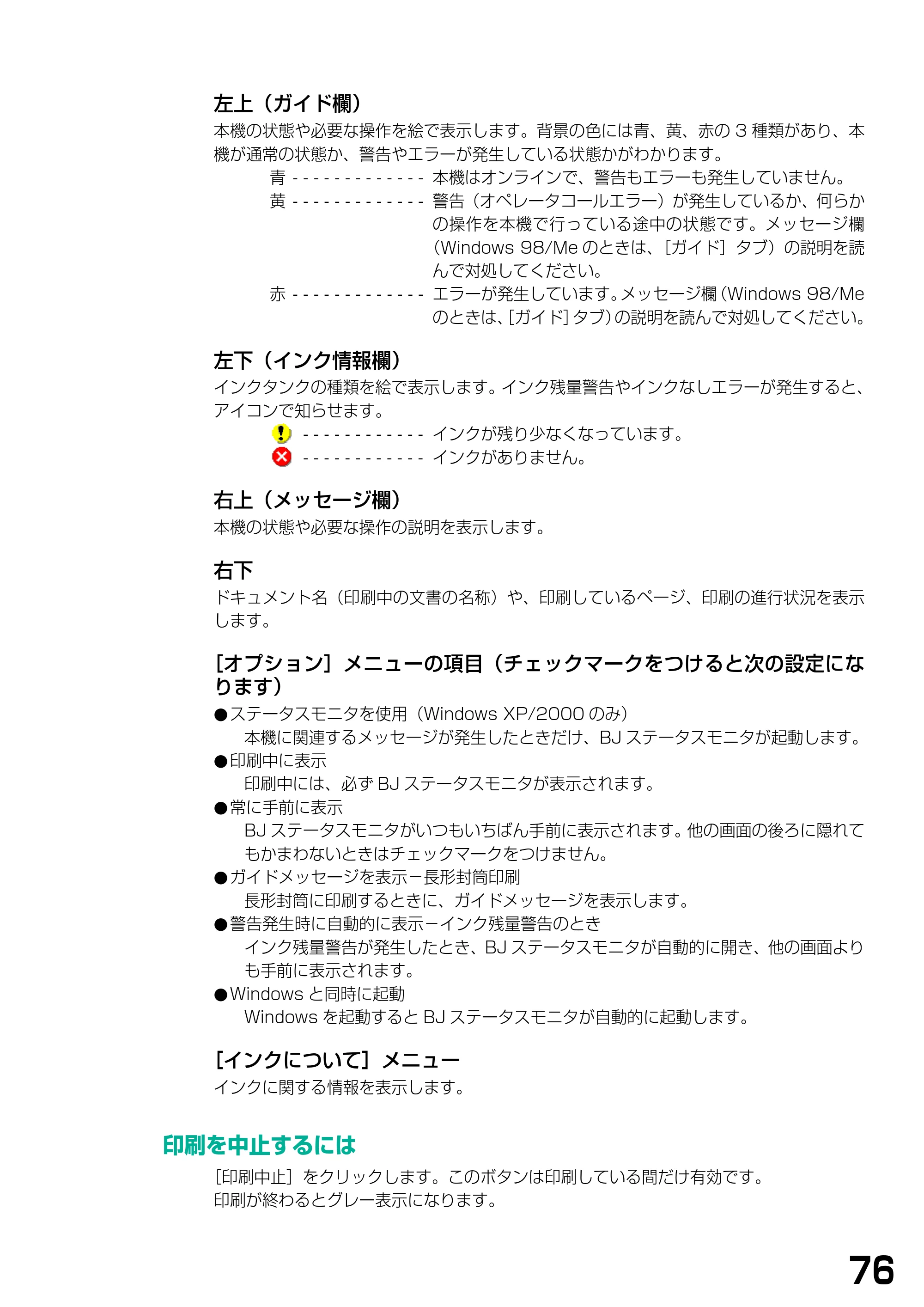 キヤノン PIXUS MP740/MP710 ソフトウエアガイド （PDF形式／5.07Mバイト） — 印刷を中止するには — 原本ページ — 79ページ