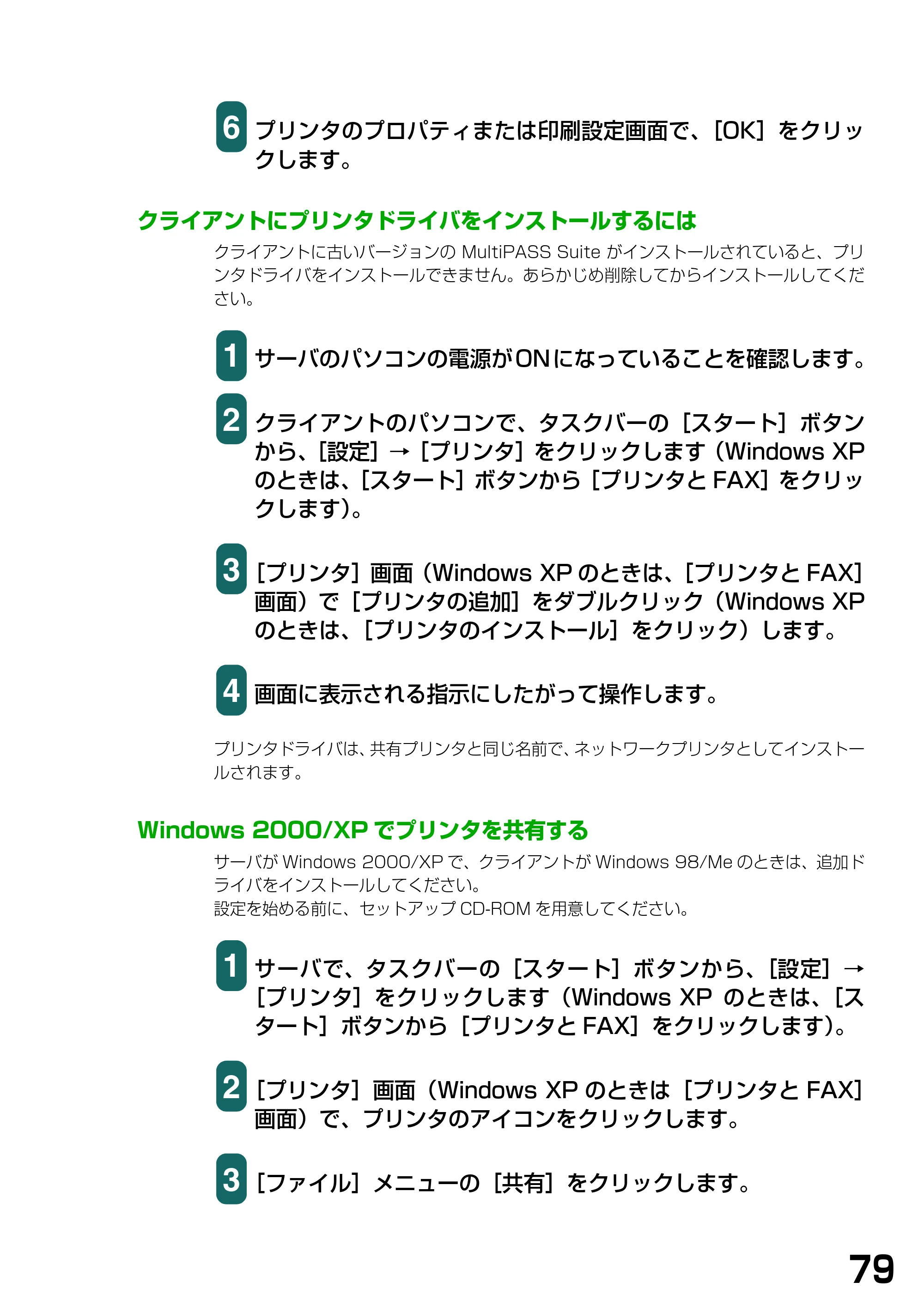 キヤノン PIXUS MP740/MP710 ソフトウエアガイド （PDF形式／5.07Mバイト） — クライアントにプリンタドライバをインストールするには — 原本ページ — 82ページ