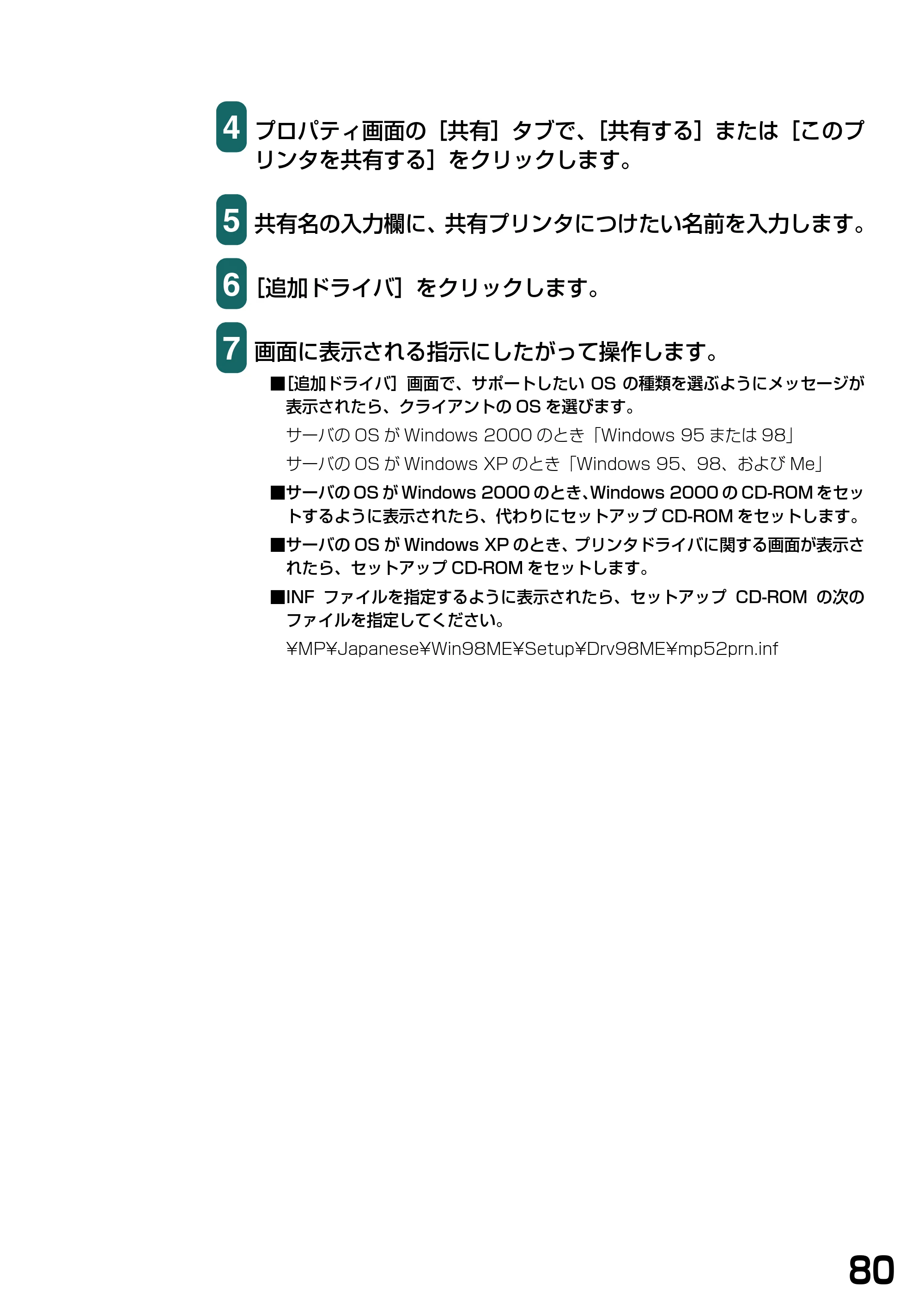 キヤノン PIXUS MP740/MP710 ソフトウエアガイド （PDF形式／5.07Mバイト） — 原本ページ — 83ページ