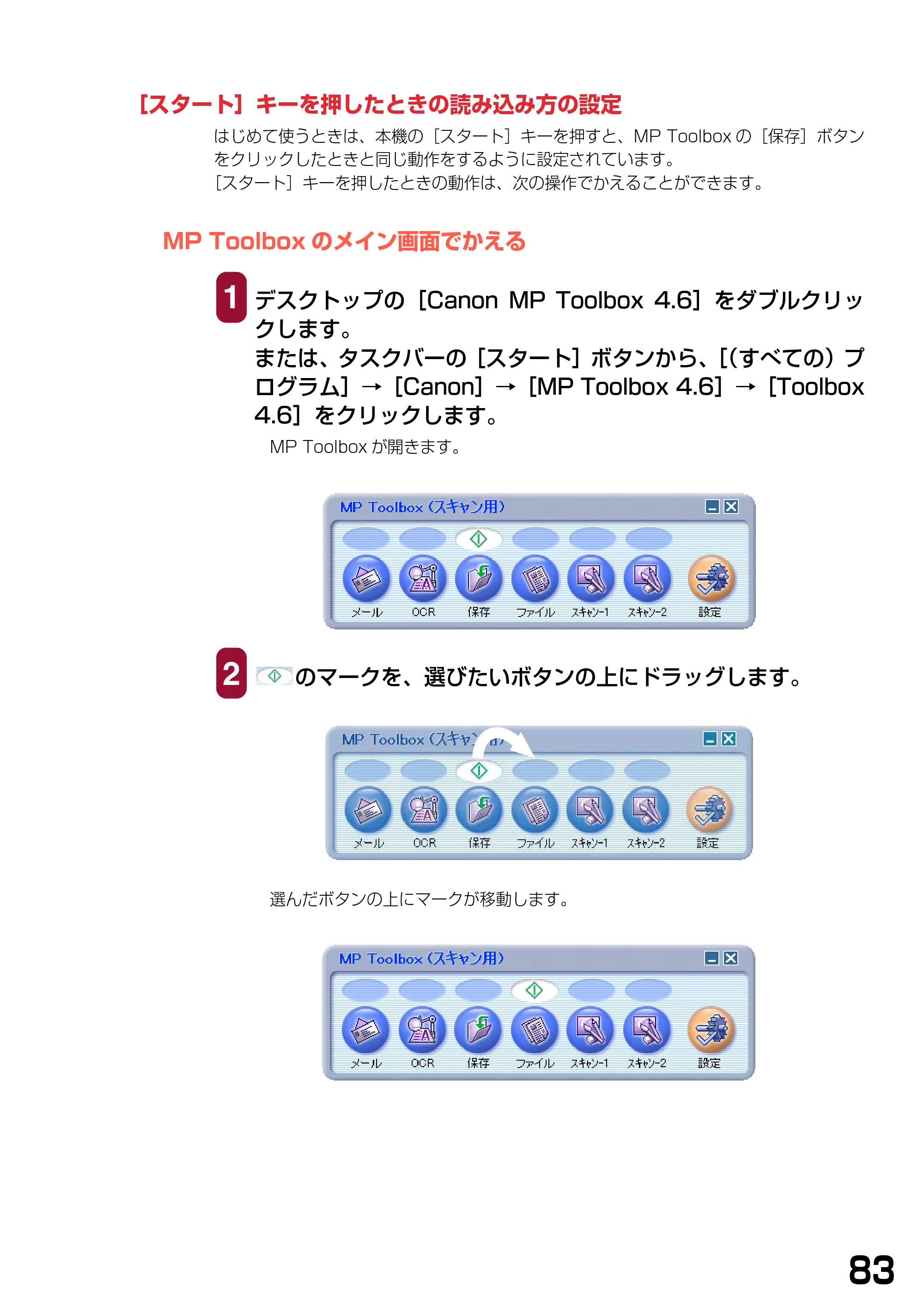 キヤノン PIXUS MP740/MP710 ソフトウエアガイド （PDF形式／5.07Mバイト） — ［スタート］キーを押したときの読み込み方の設定 — 原本ページ — 86ページ