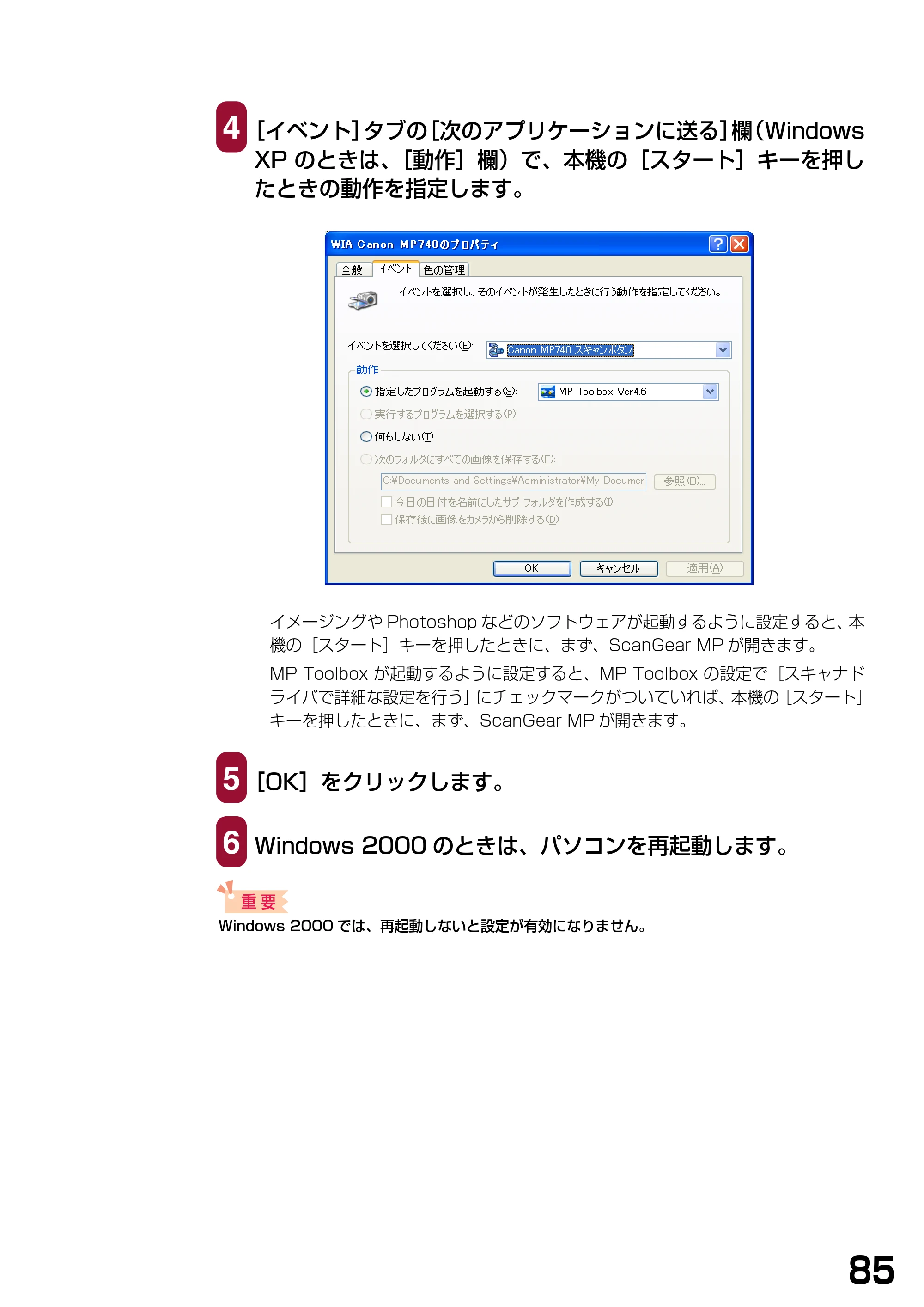 キヤノン PIXUS MP740/MP710 ソフトウエアガイド （PDF形式／5.07Mバイト） — 原本ページ — 88ページ