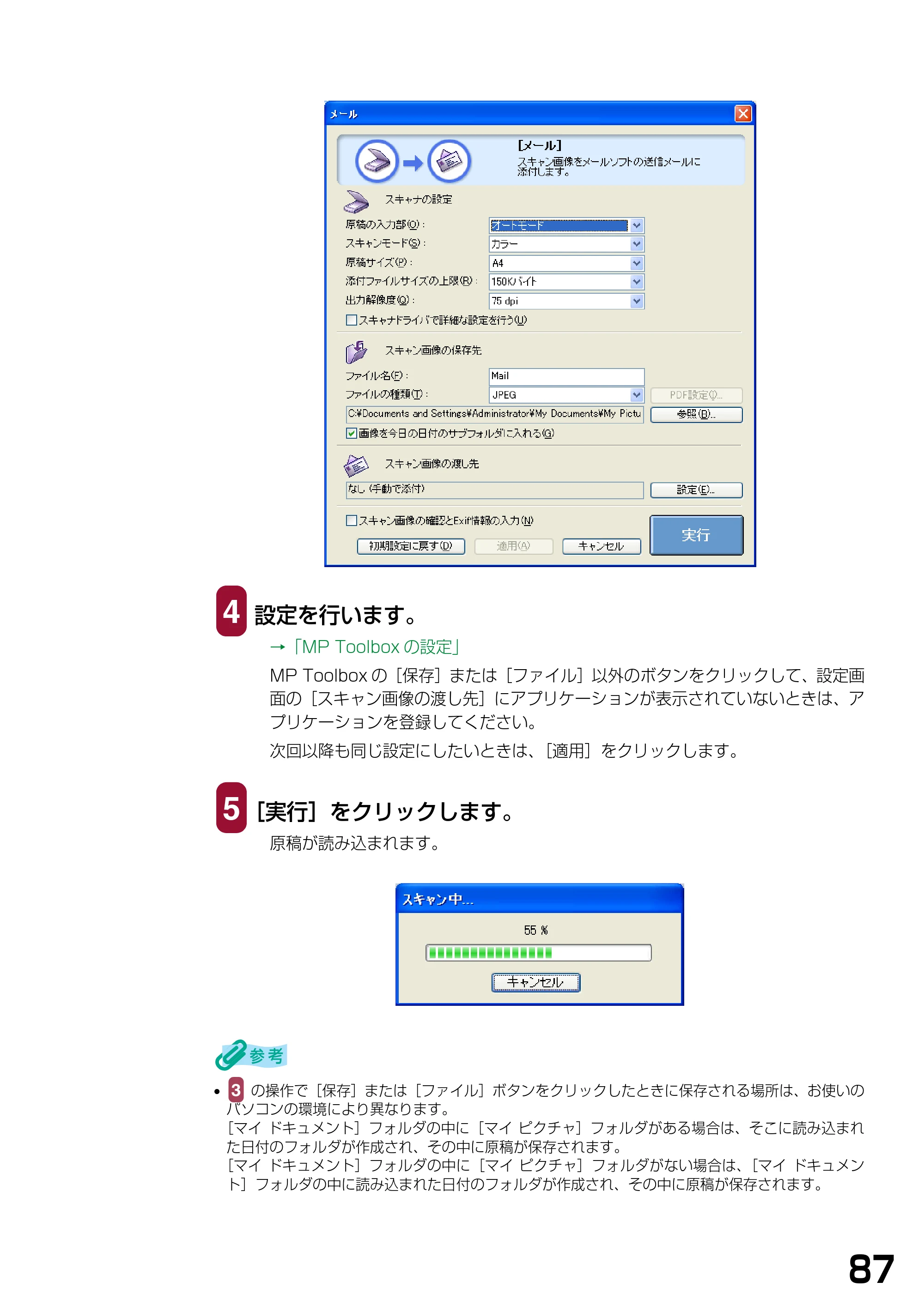 キヤノン PIXUS MP740/MP710 ソフトウエアガイド （PDF形式／5.07Mバイト） — 原本ページ — 90ページ