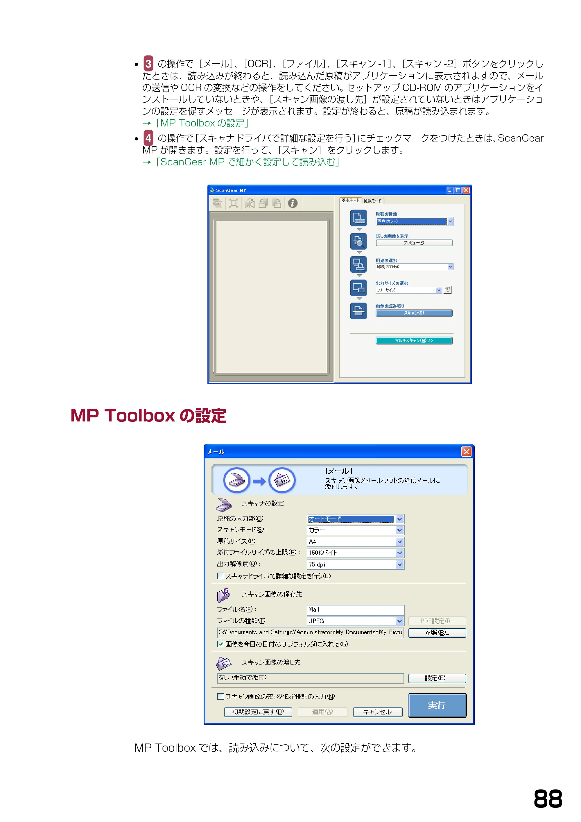 キヤノン PIXUS MP740/MP710 ソフトウエアガイド （PDF形式／5.07Mバイト） — MP Toolboxの設定 — 原本ページ — 91ページ