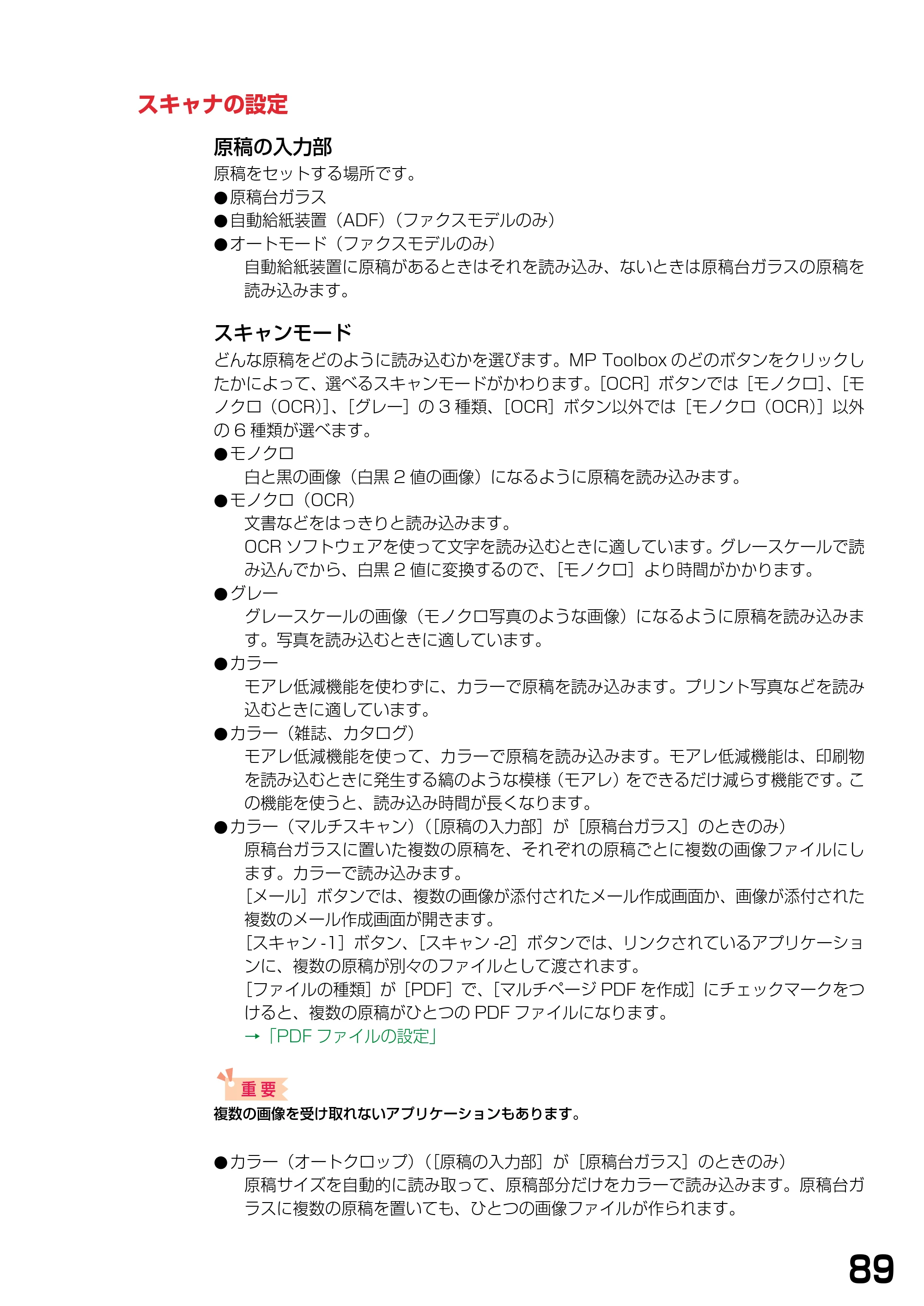 キヤノン PIXUS MP740/MP710 ソフトウエアガイド （PDF形式／5.07Mバイト） — スキャナの設定 — 原本ページ — 92ページ