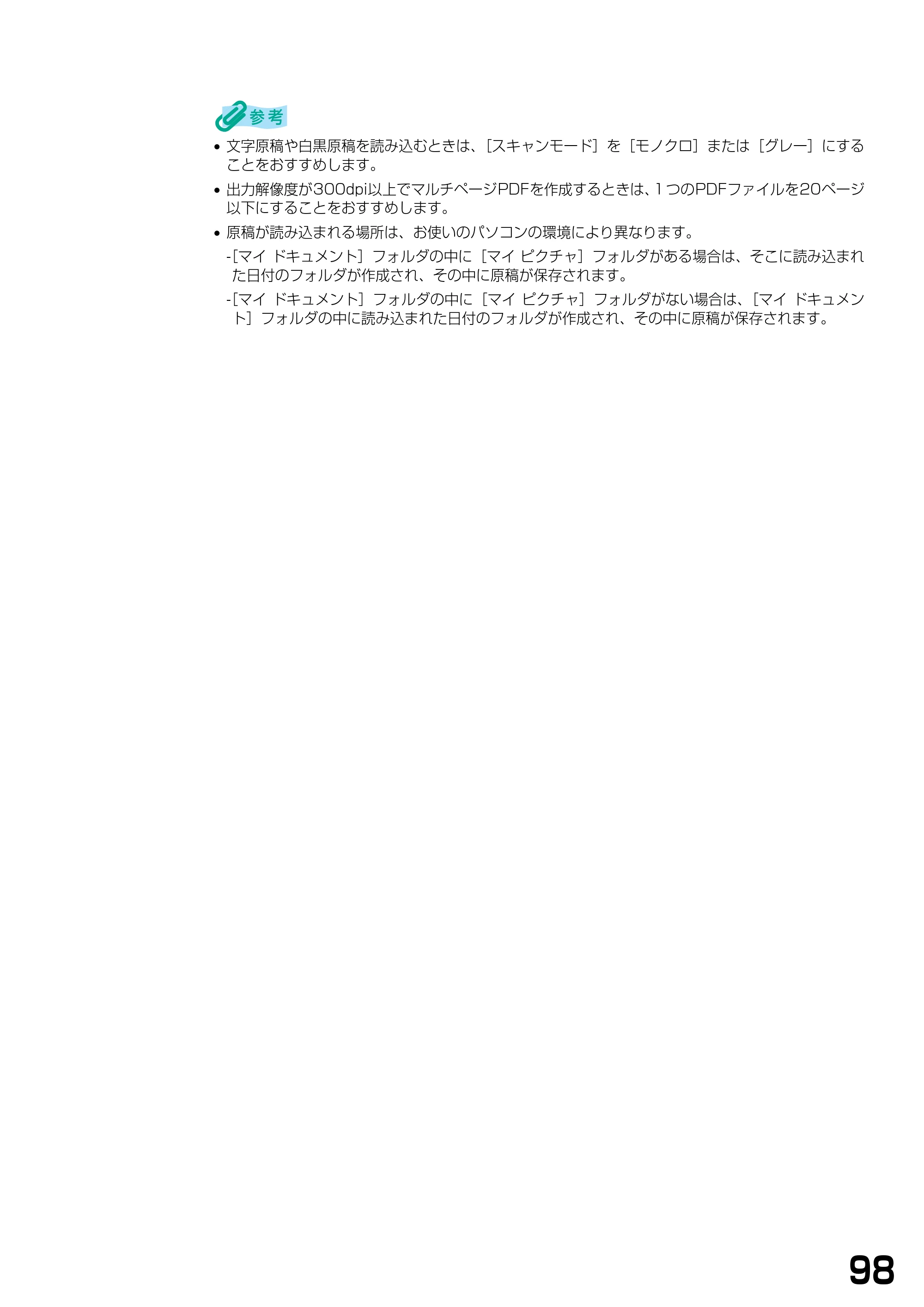 キヤノン PIXUS MP740/MP710 ソフトウエアガイド （PDF形式／5.07Mバイト） — 原本ページ — 101ページ