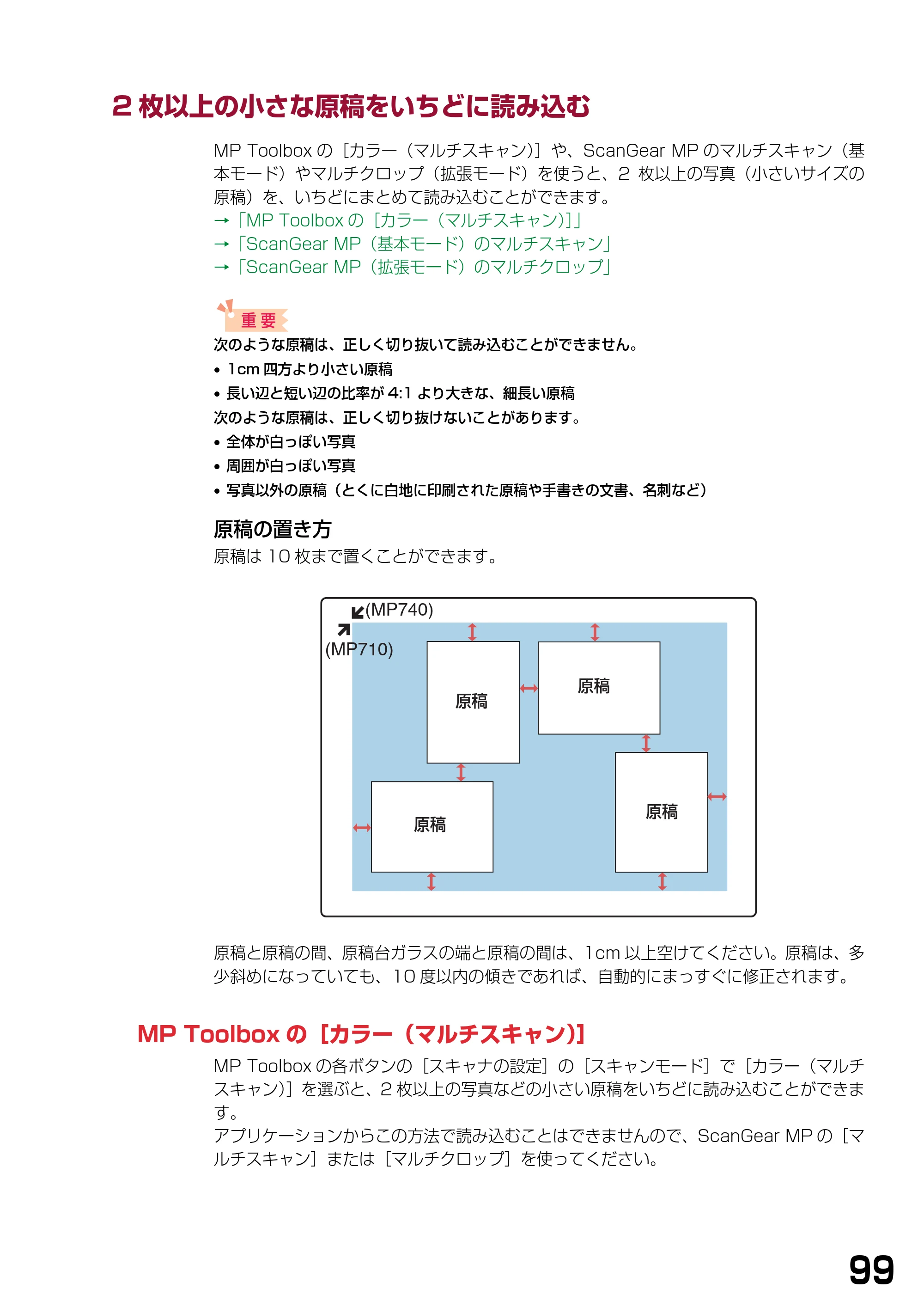 キヤノン PIXUS MP740/MP710 ソフトウエアガイド （PDF形式／5.07Mバイト） — 2枚以上の小さな原稿をいちどに読み込む — 原本ページ — 102ページ