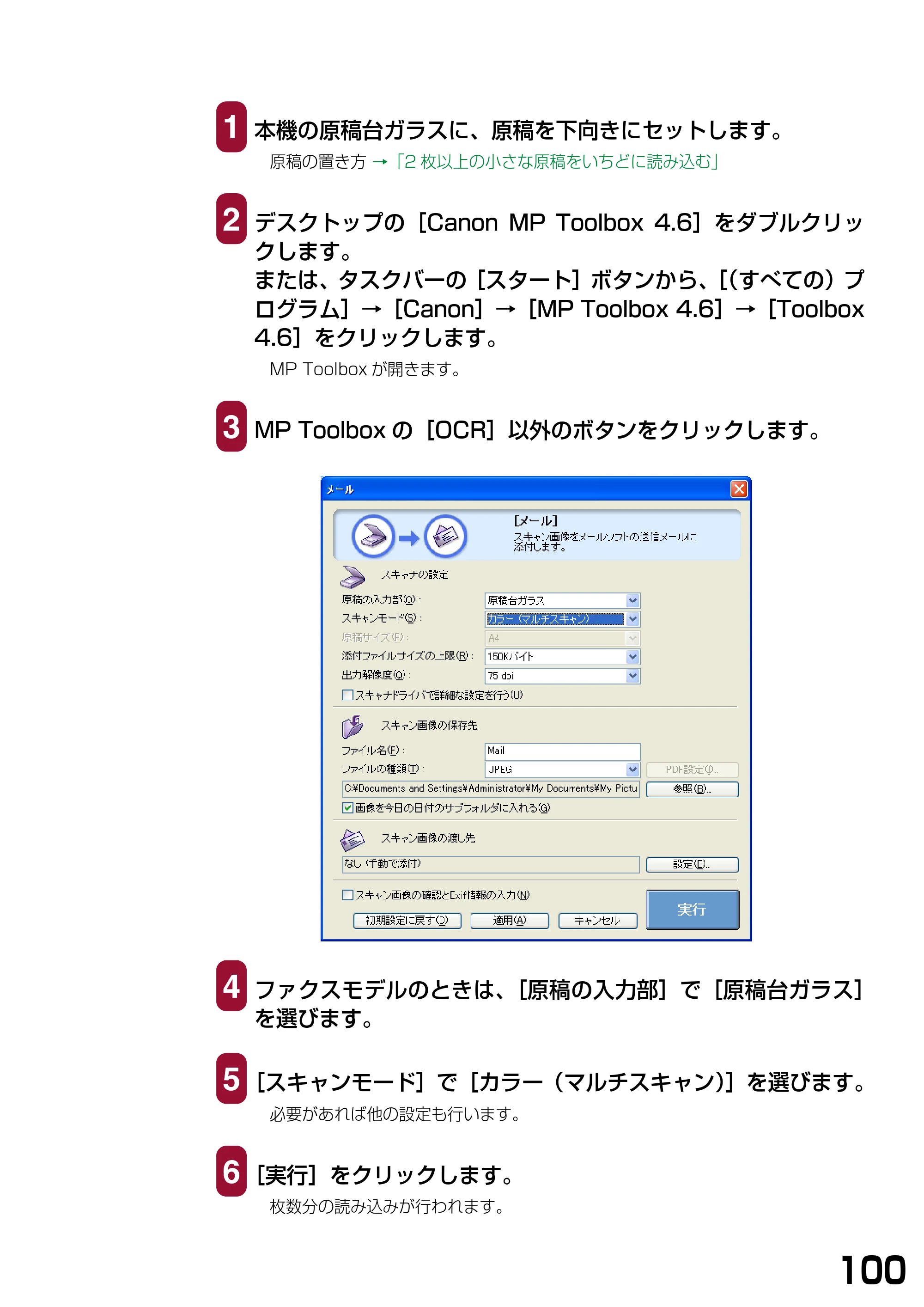 キヤノン PIXUS MP740/MP710 ソフトウエアガイド （PDF形式／5.07Mバイト） — 原本ページ — 103ページ