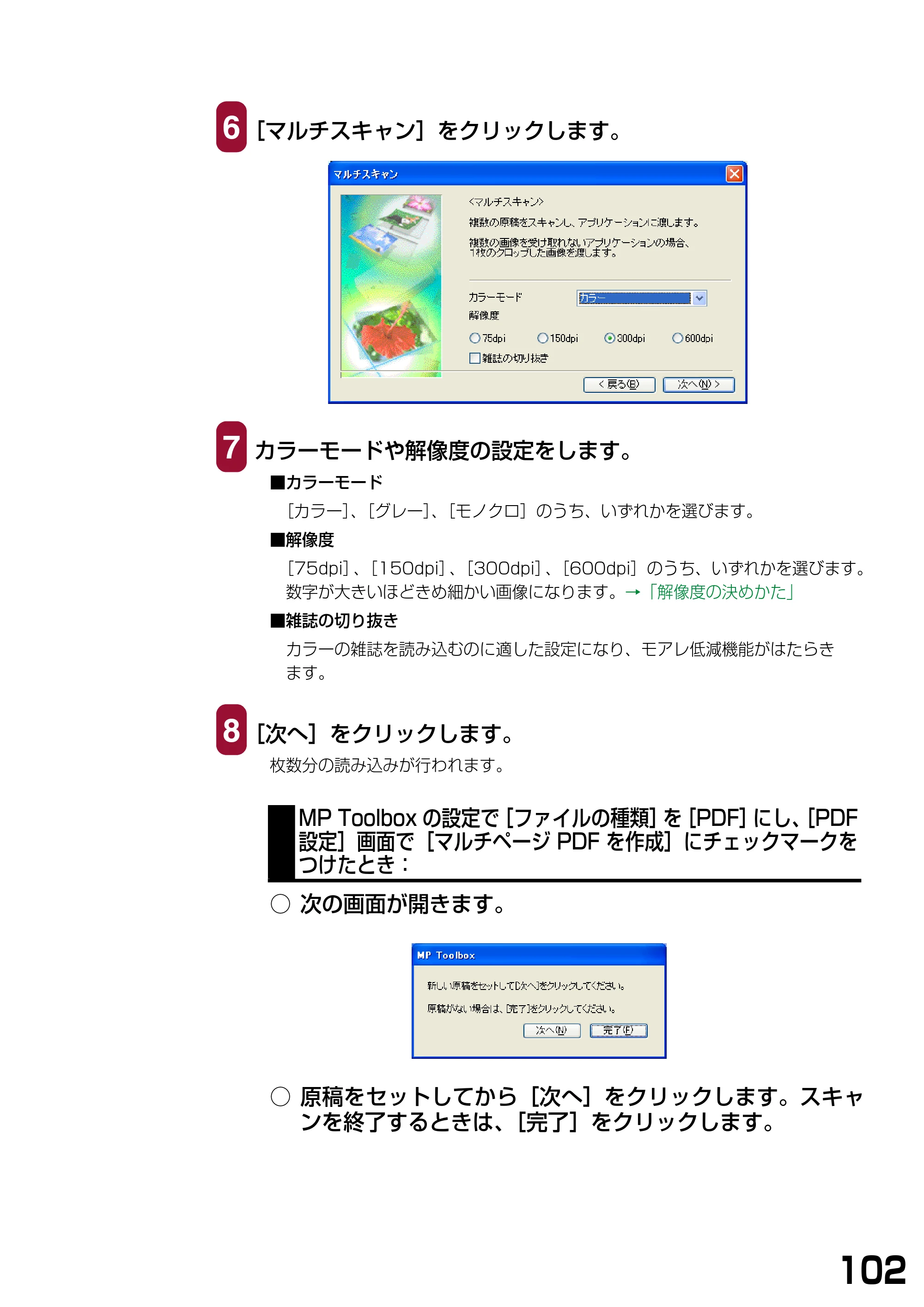 キヤノン PIXUS MP740/MP710 ソフトウエアガイド （PDF形式／5.07Mバイト） — 原本ページ — 105ページ