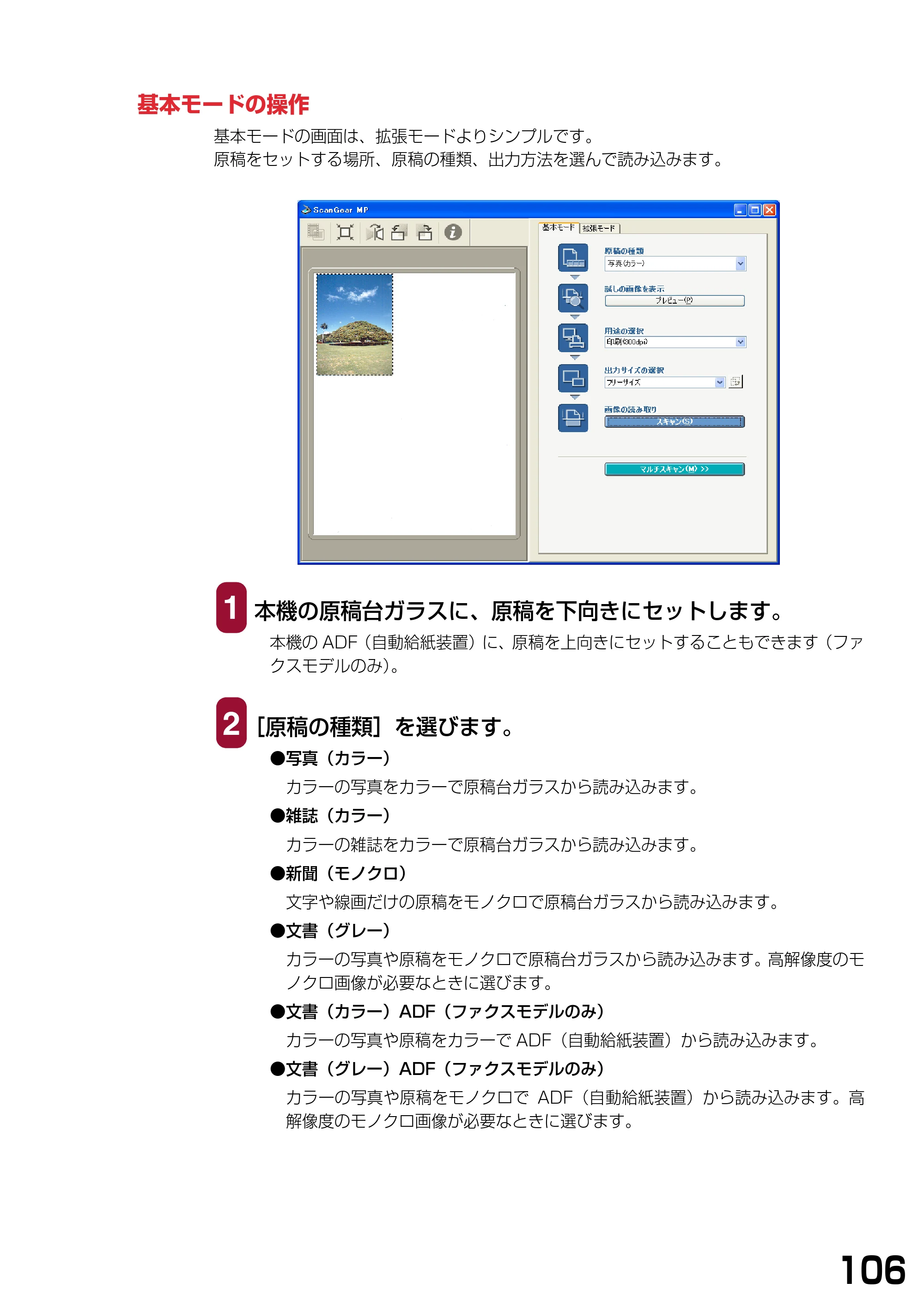 キヤノン PIXUS MP740/MP710 ソフトウエアガイド （PDF形式／5.07Mバイト） — 基本モードの操作 — 原本ページ — 109ページ
