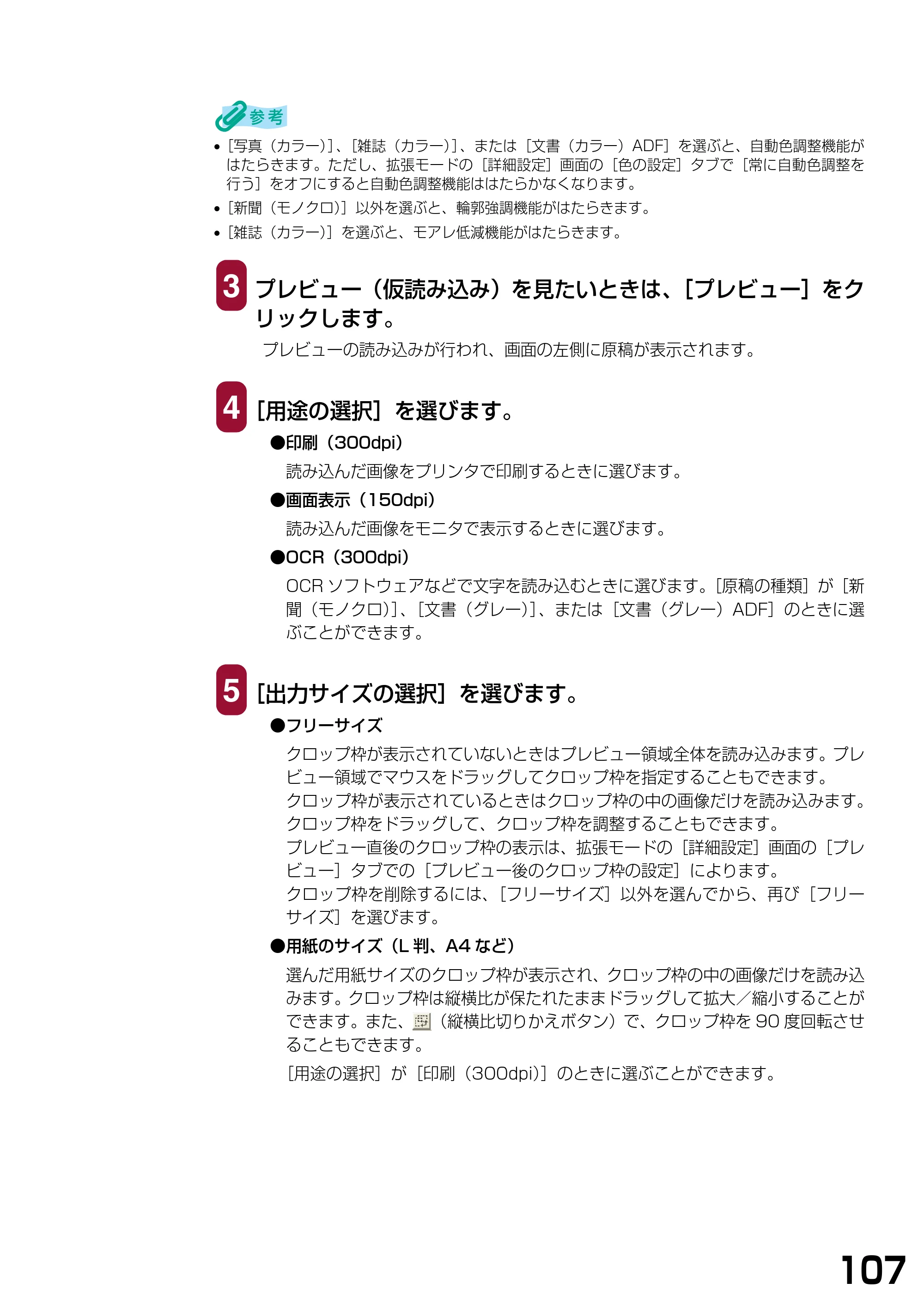 キヤノン PIXUS MP740/MP710 ソフトウエアガイド （PDF形式／5.07Mバイト） — 原本ページ — 110ページ
