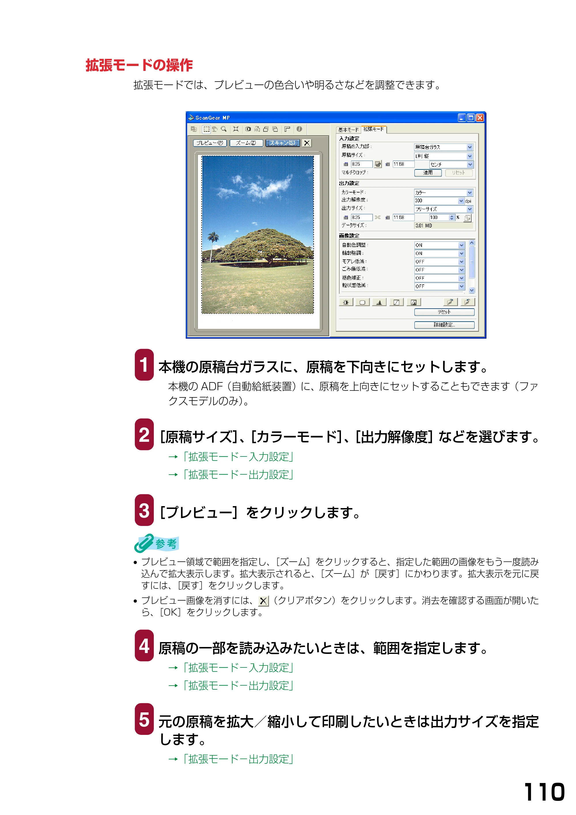 キヤノン PIXUS MP740/MP710 ソフトウエアガイド （PDF形式／5.07Mバイト） — 拡張モードの操作 — 原本ページ — 113ページ