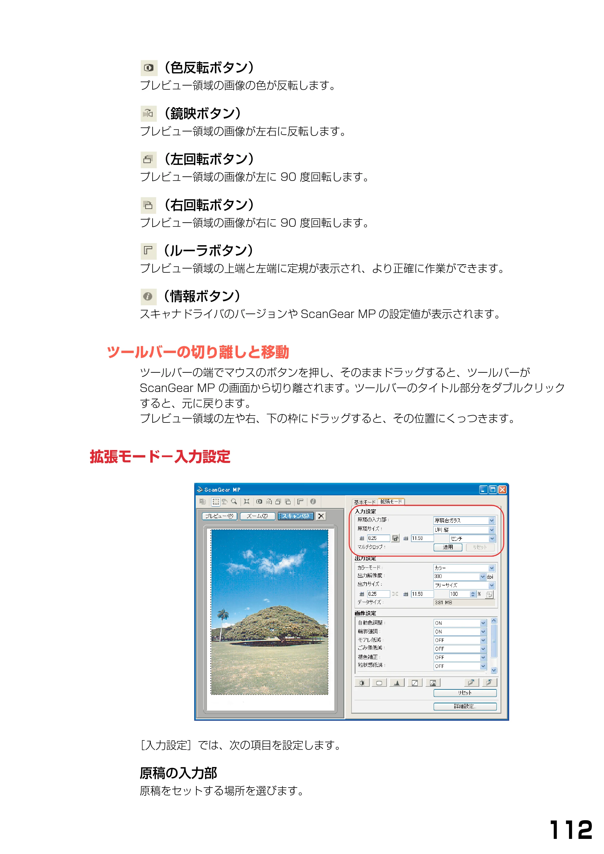 キヤノン PIXUS MP740/MP710 ソフトウエアガイド （PDF形式／5.07Mバイト） — ツールバーの切り離しと移動 — 原本ページ — 115ページ