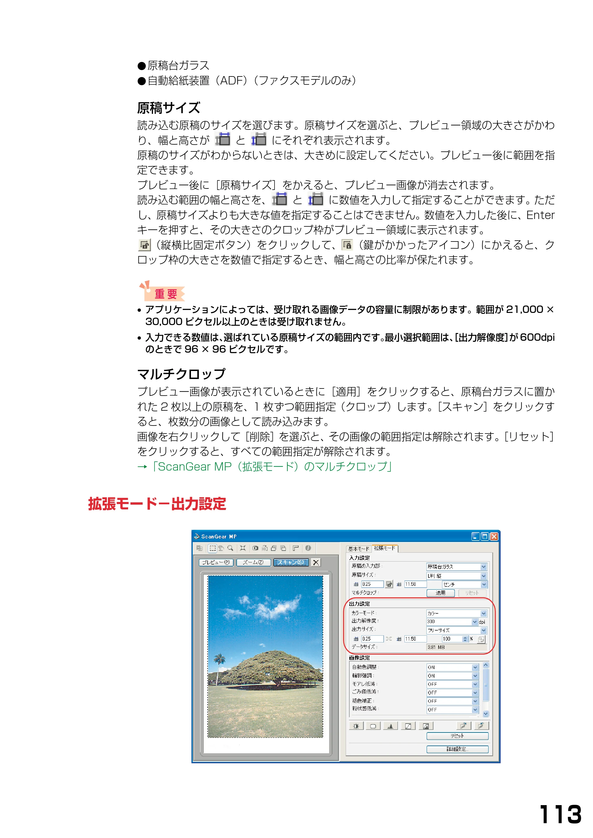 キヤノン PIXUS MP740/MP710 ソフトウエアガイド （PDF形式／5.07Mバイト） — 拡張モード−出力設定 — 原本ページ — 116ページ