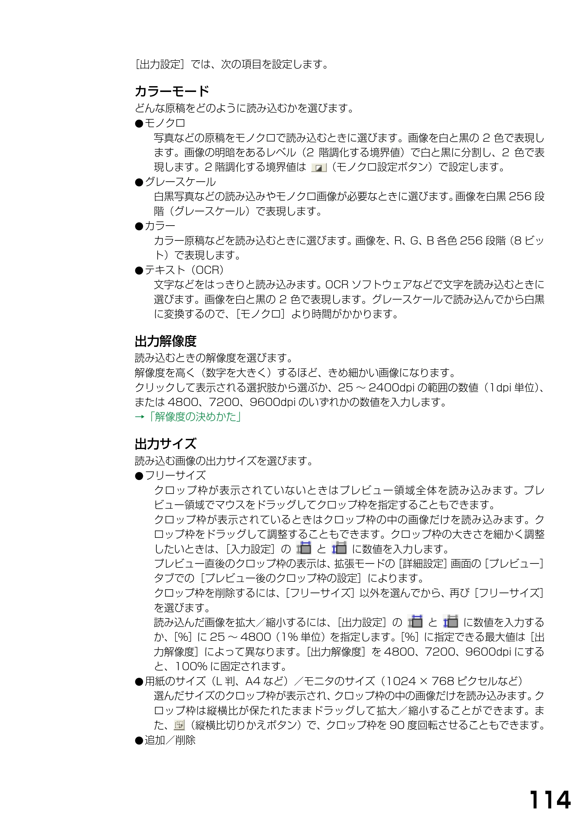 キヤノン PIXUS MP740/MP710 ソフトウエアガイド （PDF形式／5.07Mバイト） — 原本ページ — 117ページ