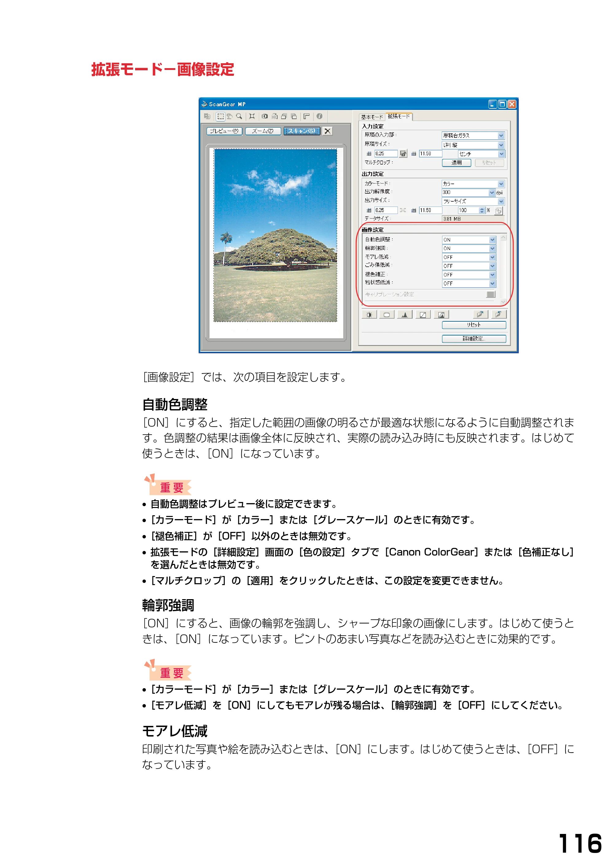 キヤノン PIXUS MP740/MP710 ソフトウエアガイド （PDF形式／5.07Mバイト） — 拡張モード−画像設定 — 原本ページ — 119ページ