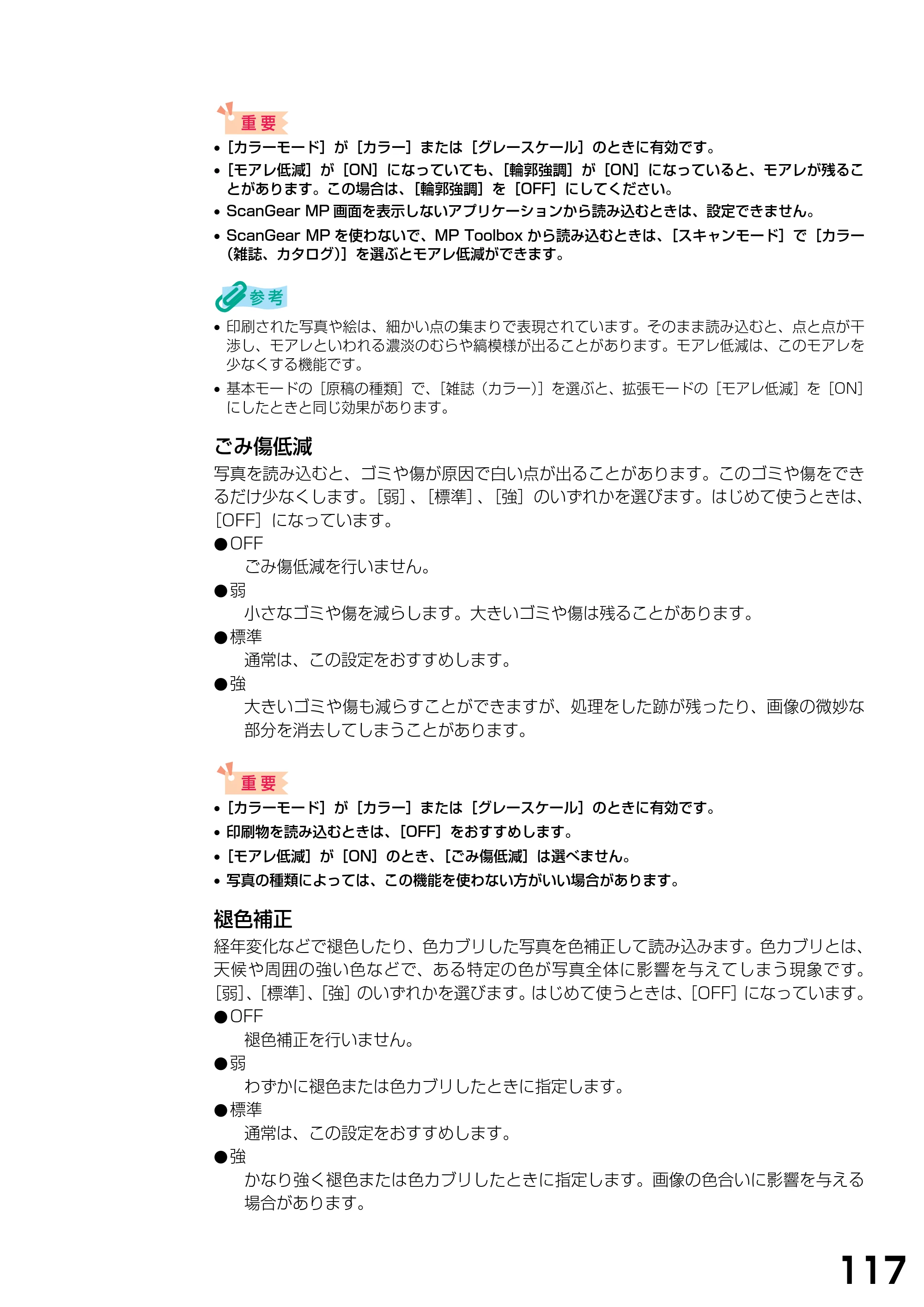 キヤノン PIXUS MP740/MP710 ソフトウエアガイド （PDF形式／5.07Mバイト） — 原本ページ — 120ページ