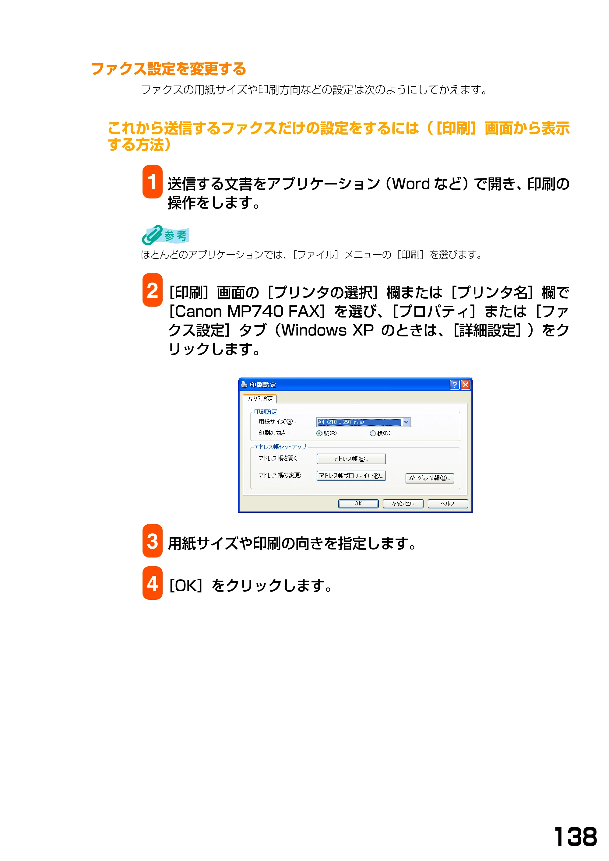 キヤノン PIXUS MP740/MP710 ソフトウエアガイド （PDF形式／5.07Mバイト） — ファクス設定を変更する — 原本ページ — 141ページ