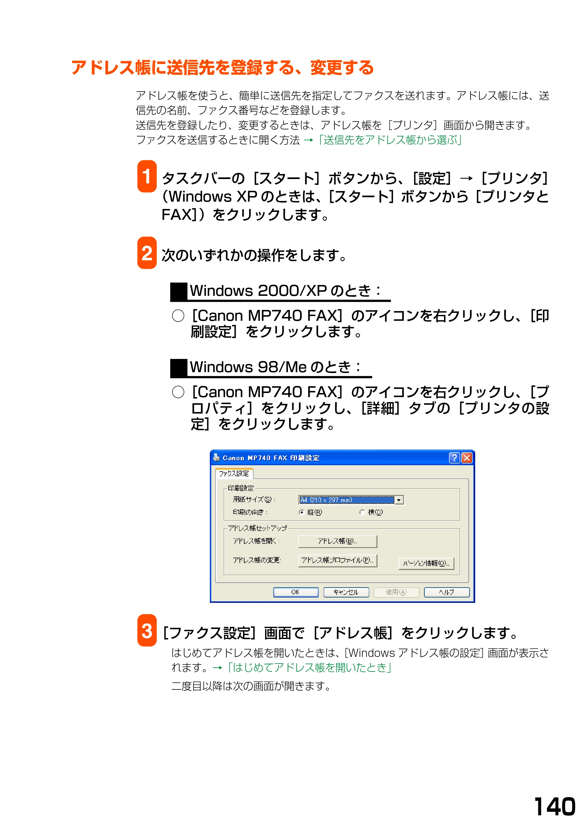 キヤノン PIXUS MP740/MP710 ソフトウエアガイド （PDF形式／5.07Mバイト） — アドレス帳に送信先を登録する、変更する — 原本ページ — 143ページ