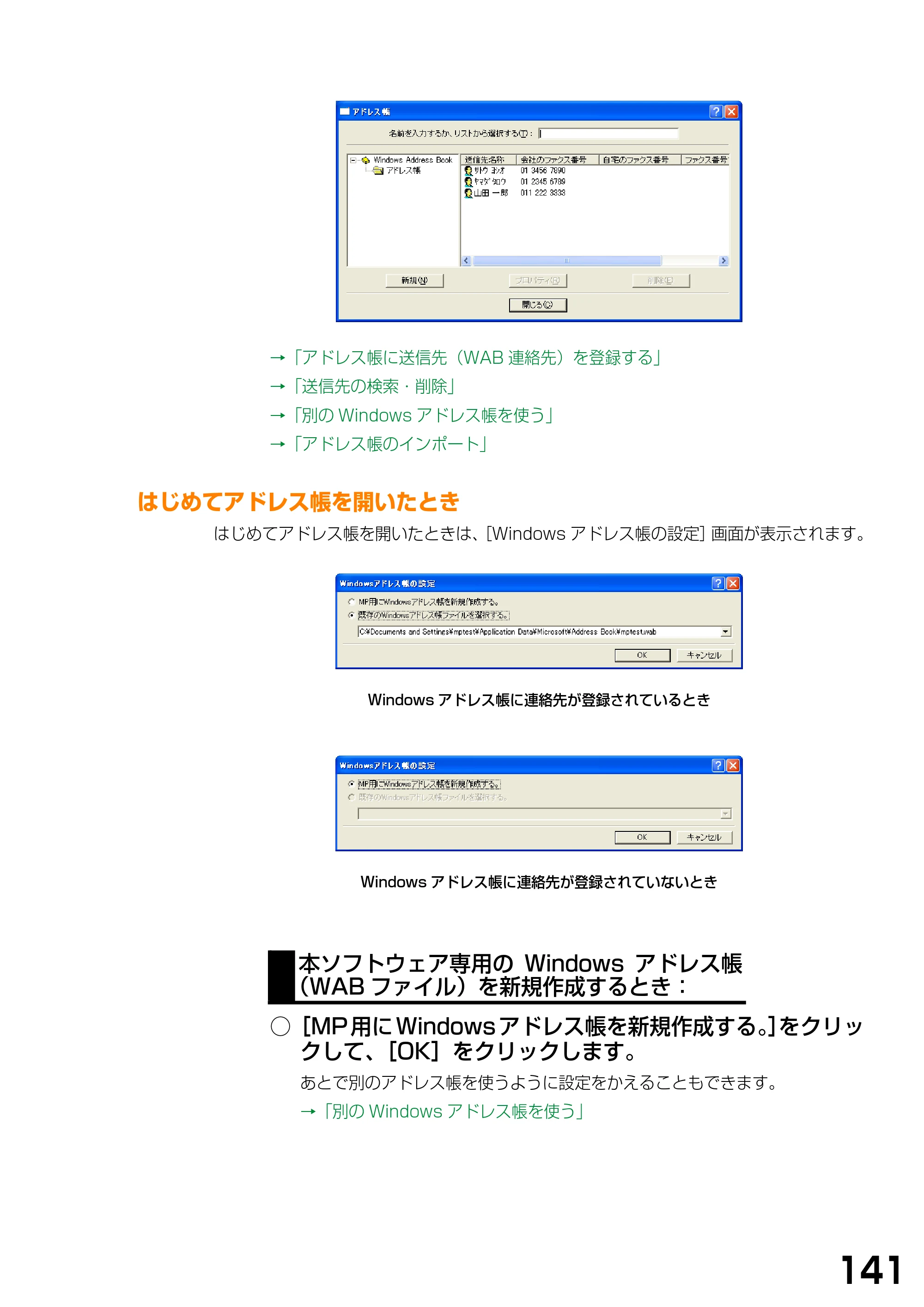 キヤノン PIXUS MP740/MP710 ソフトウエアガイド （PDF形式／5.07Mバイト） — はじめてアドレス帳を開いたとき — 原本ページ — 144ページ