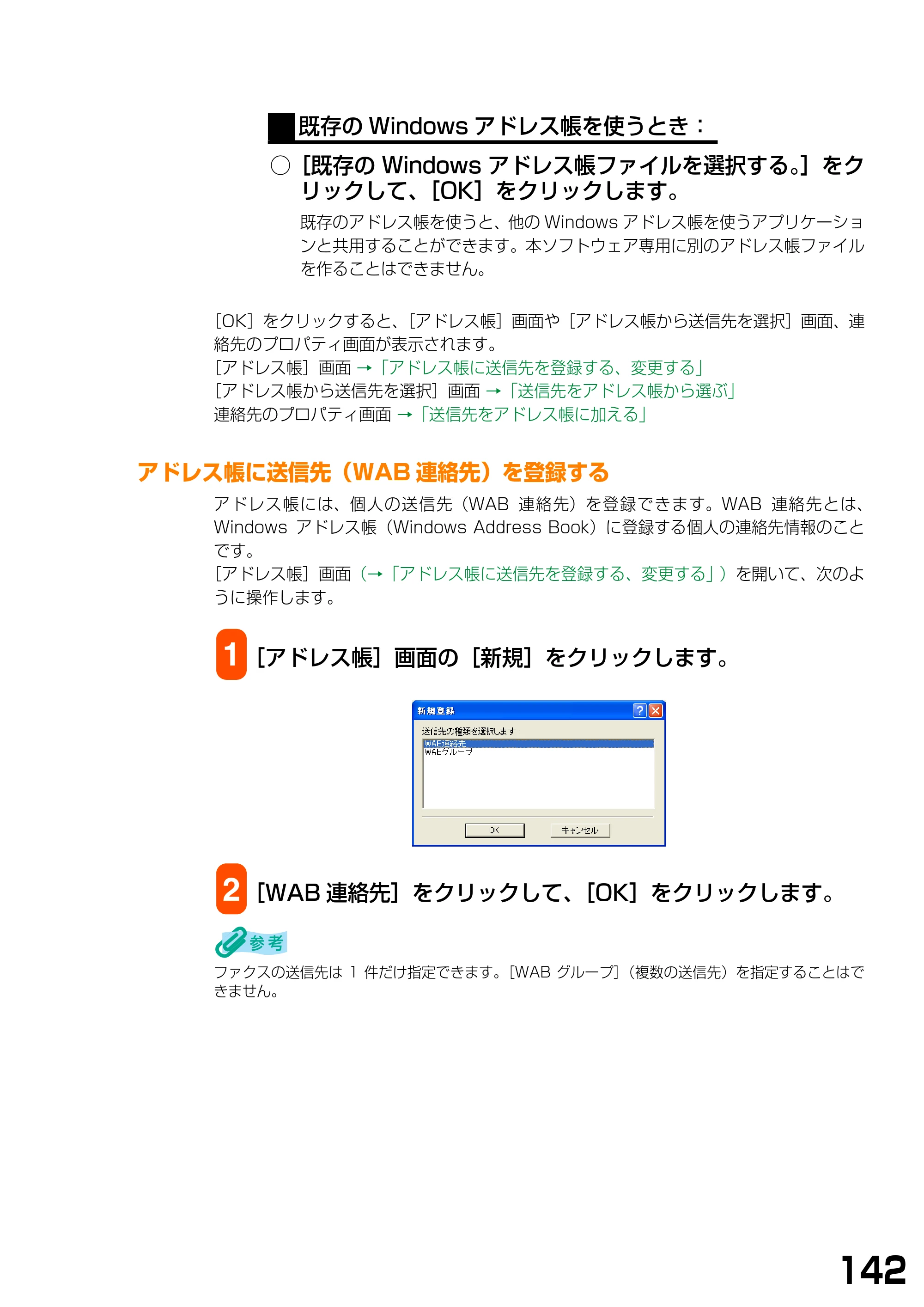 キヤノン PIXUS MP740/MP710 ソフトウエアガイド （PDF形式／5.07Mバイト） — アドレス帳に送信先（WAB連絡先）を登録する — 原本ページ — 145ページ