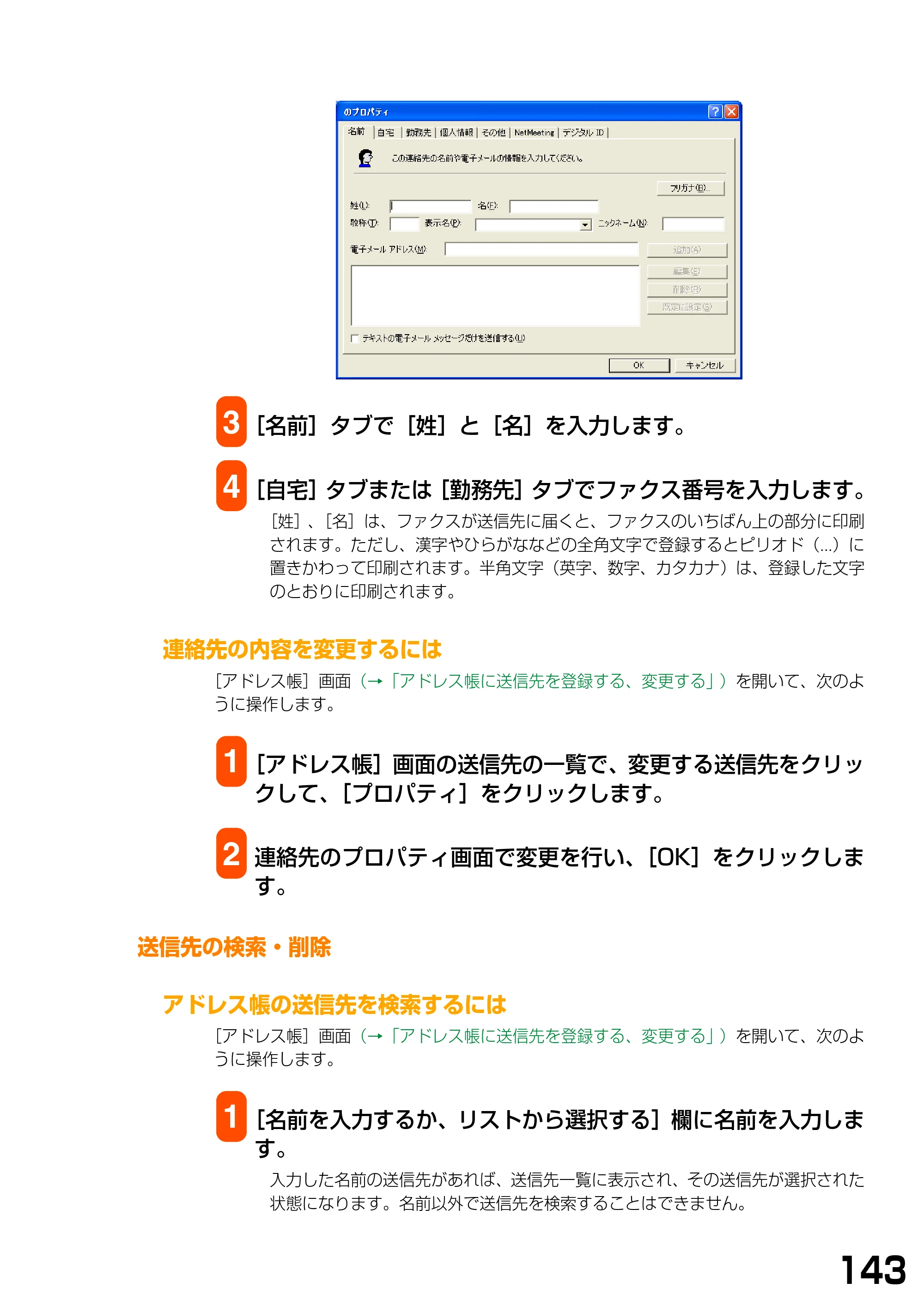キヤノン PIXUS MP740/MP710 ソフトウエアガイド （PDF形式／5.07Mバイト） — 連絡先の内容を変更するには — 原本ページ — 146ページ