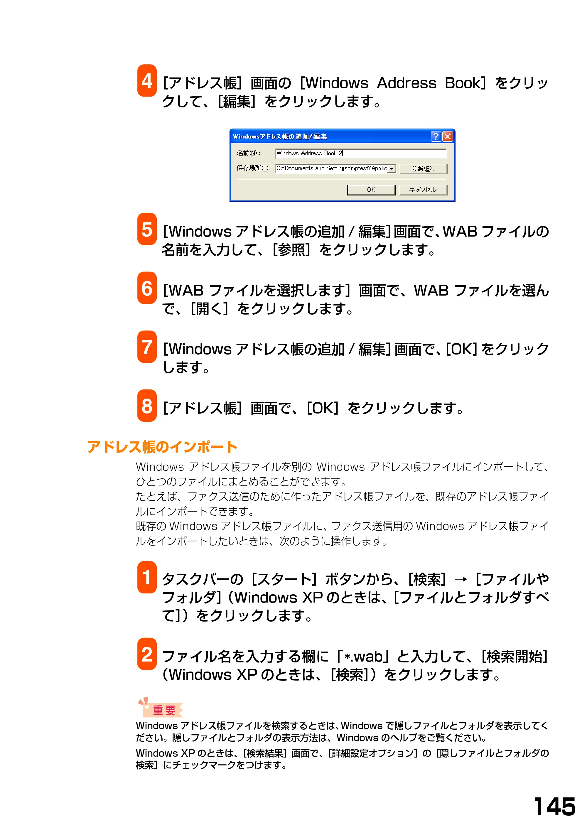 キヤノン PIXUS MP740/MP710 ソフトウエアガイド （PDF形式／5.07Mバイト） — アドレス帳のインポート — 原本ページ — 148ページ