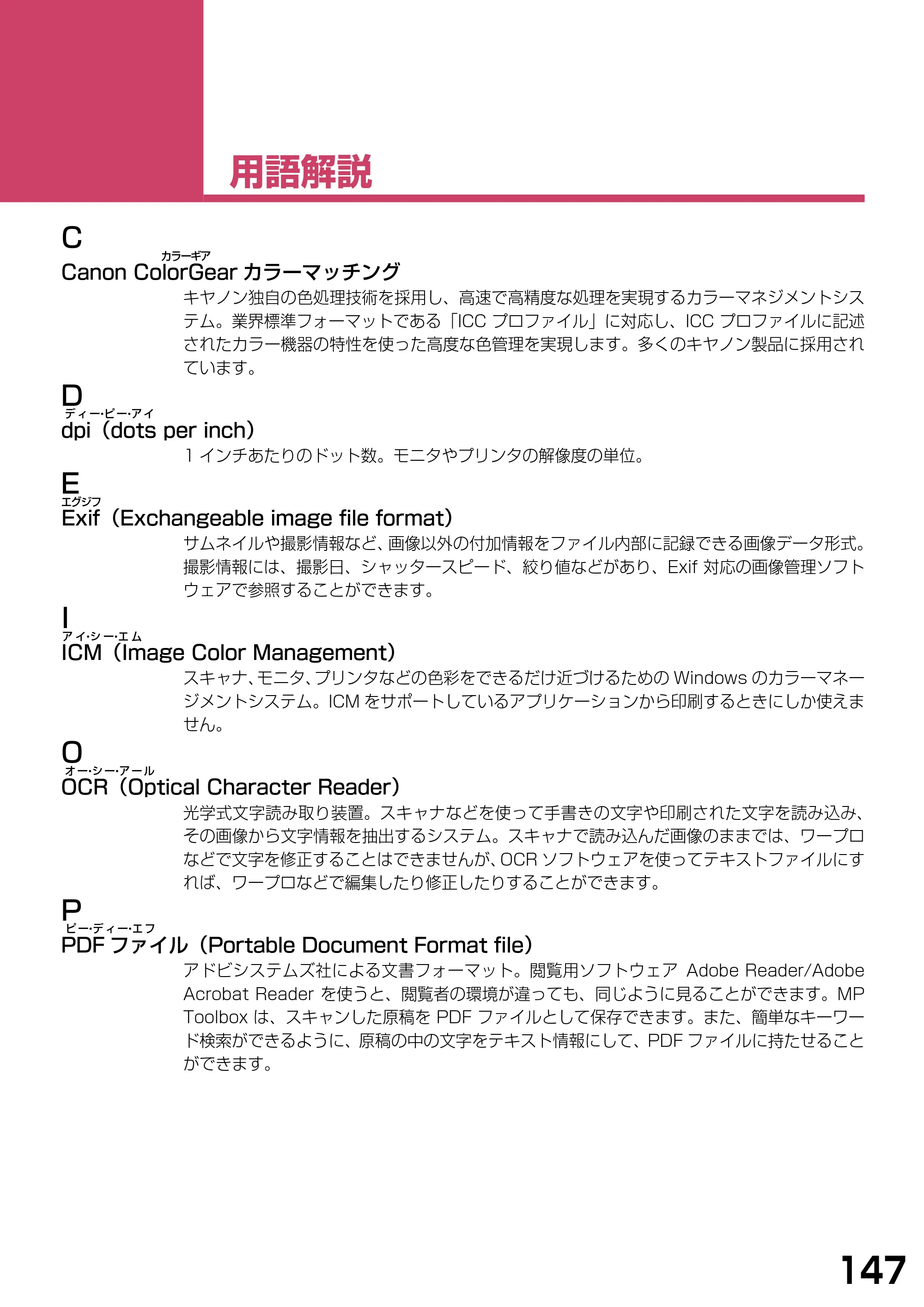 キヤノン PIXUS MP740/MP710 ソフトウエアガイド （PDF形式／5.07Mバイト） — 用語解説 — 原本ページ — 150ページ