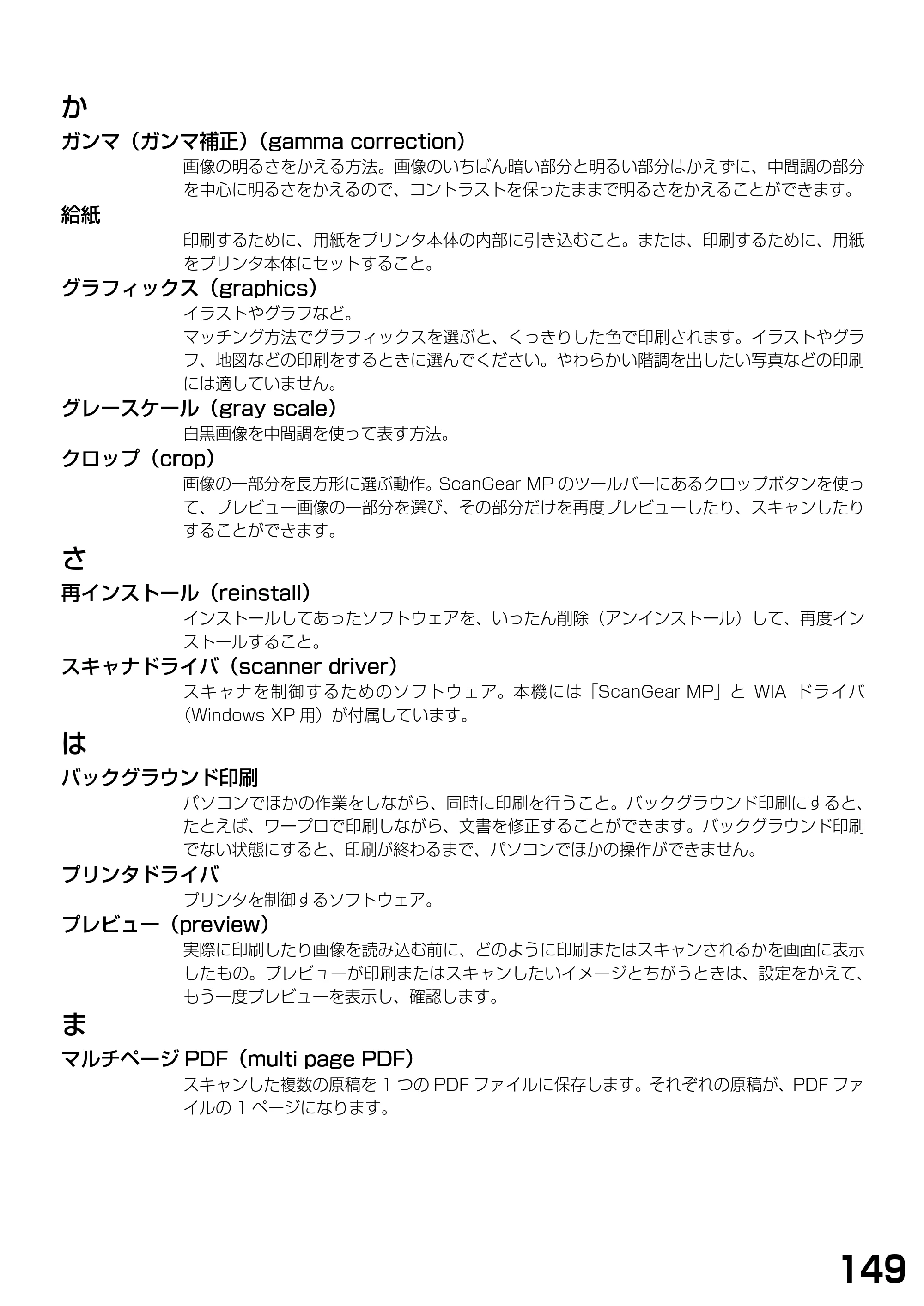 キヤノン PIXUS MP740/MP710 ソフトウエアガイド （PDF形式／5.07Mバイト） — 原本ページ — 152ページ