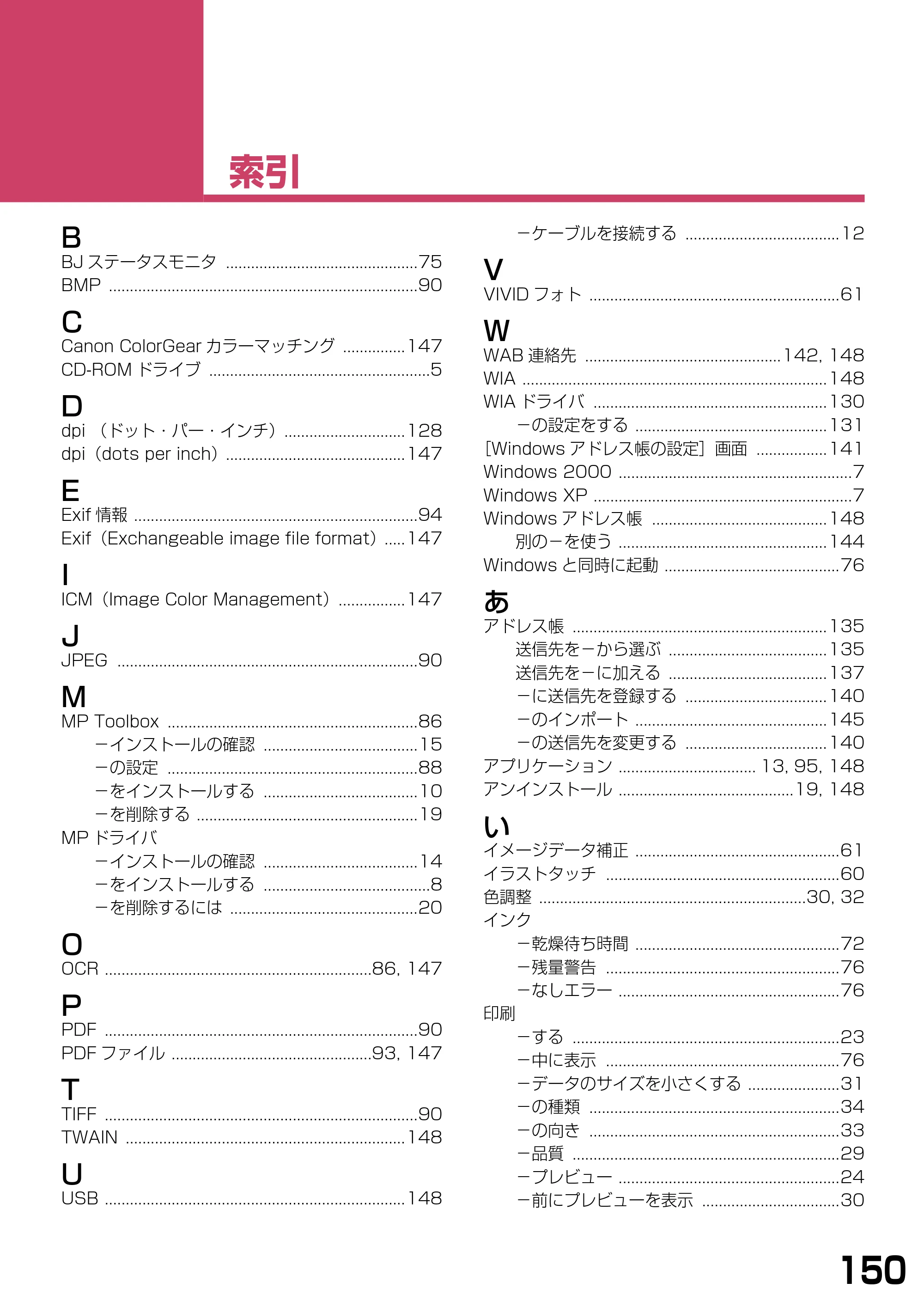 キヤノン PIXUS MP740/MP710 ソフトウエアガイド （PDF形式／5.07Mバイト） — 索引 — 原本ページ — 153ページ