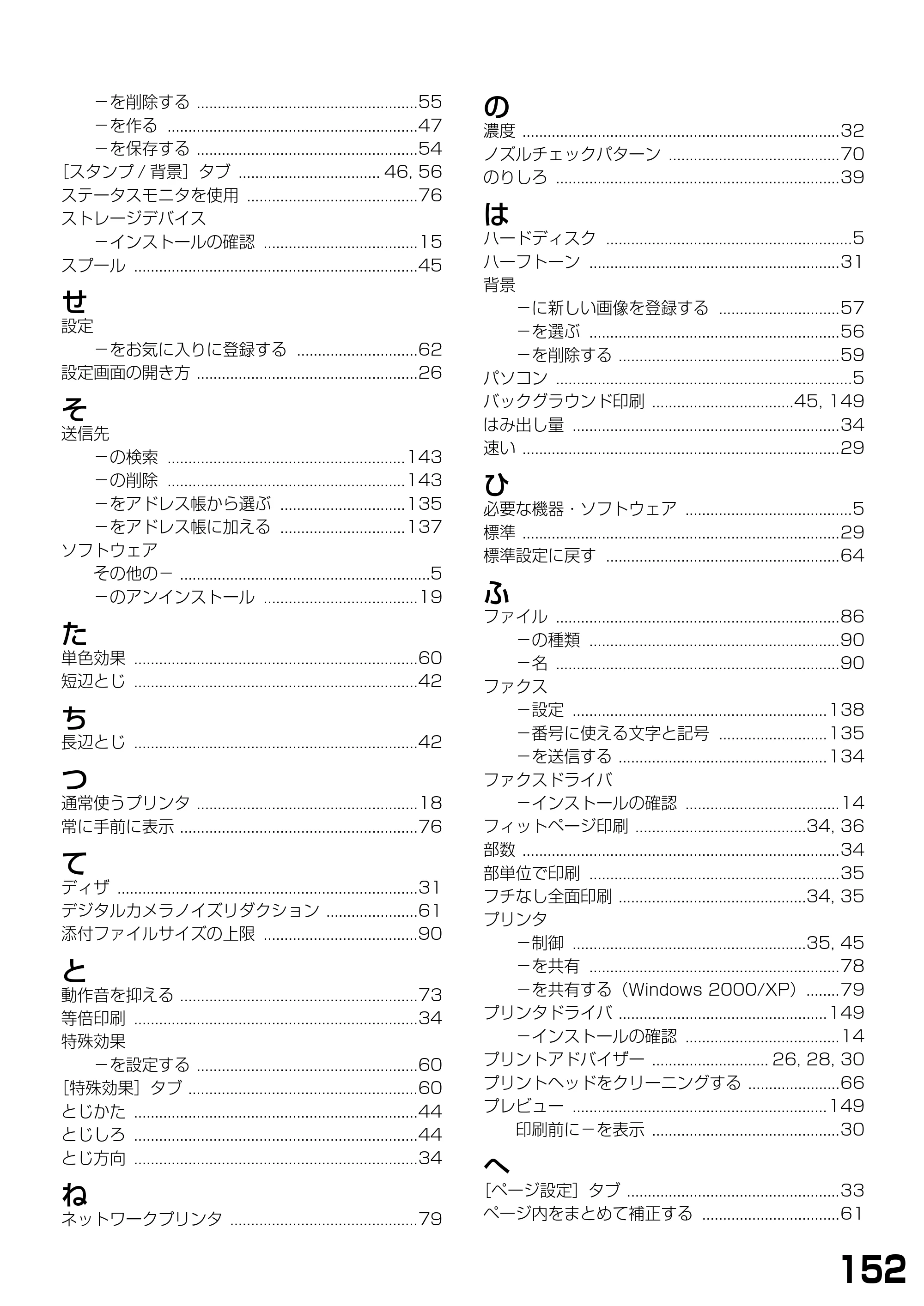 キヤノン PIXUS MP740/MP710 ソフトウエアガイド （PDF形式／5.07Mバイト） — 原本ページ — 155ページ
