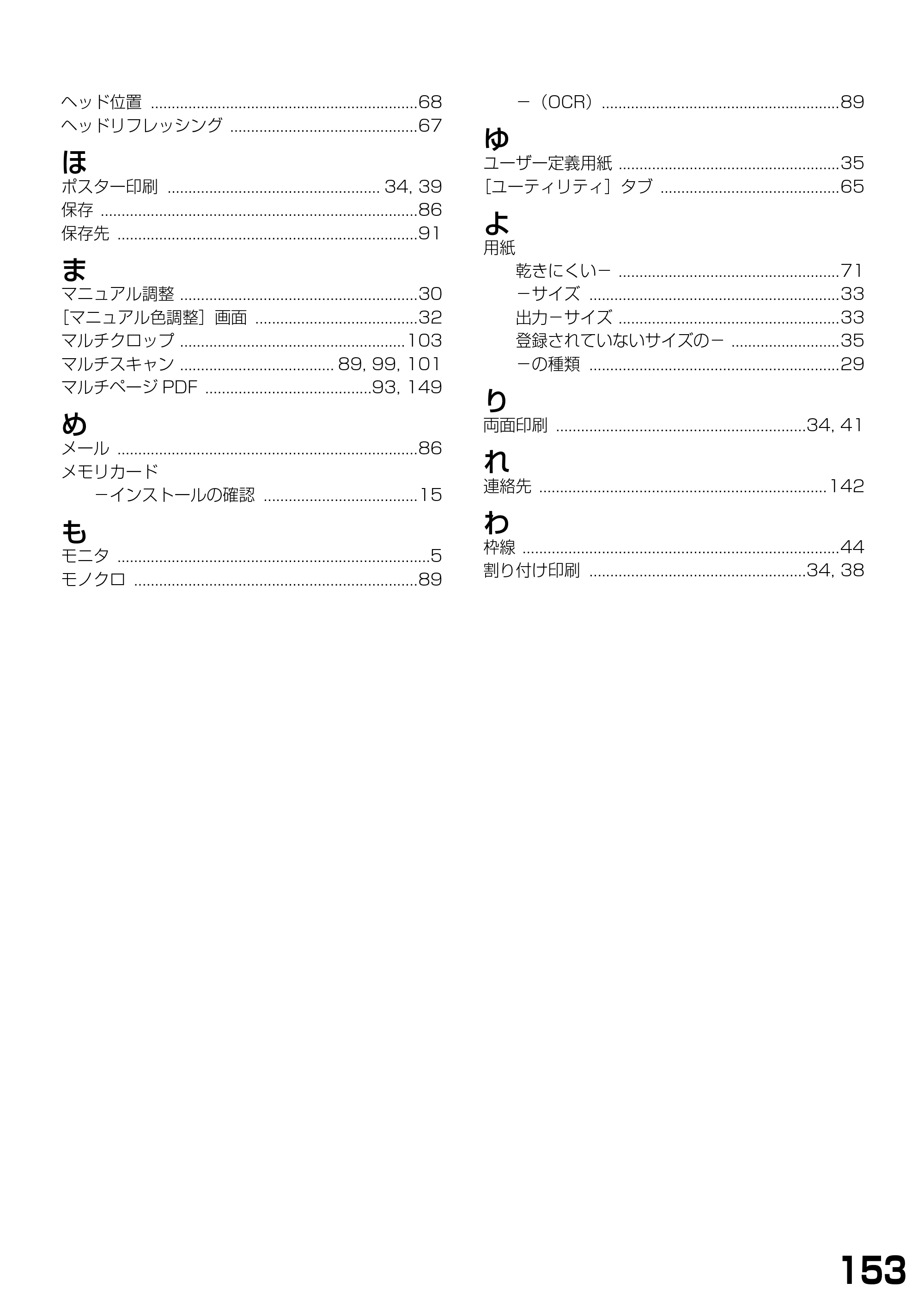 キヤノン PIXUS MP740/MP710 ソフトウエアガイド （PDF形式／5.07Mバイト） — 原本ページ — 156ページ