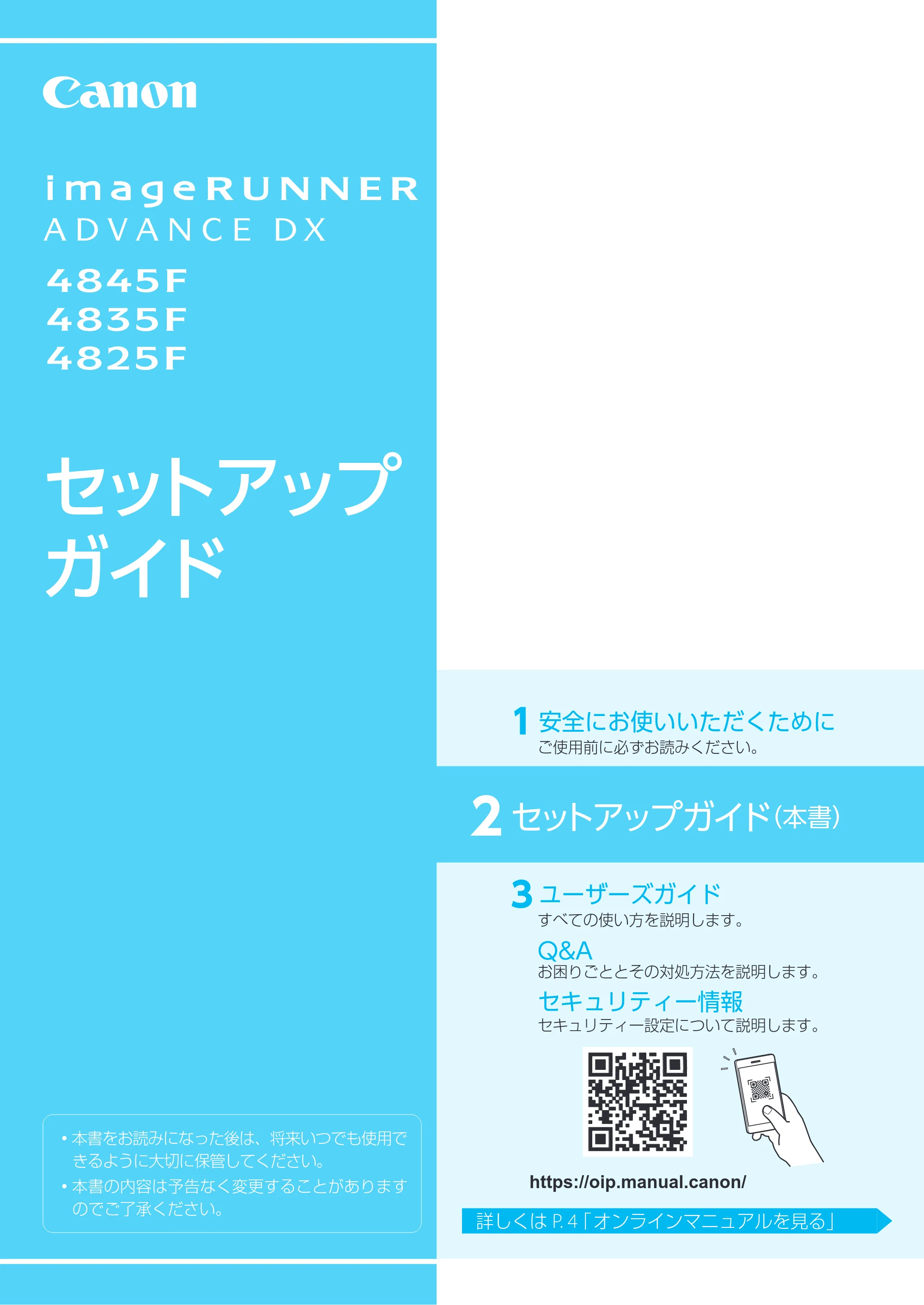 キヤノン imageRUNNER ADVANCE DX 4845F・4835F・4825F セットアップガイド 2022年9月29日掲載(PDF:2.26MB) — 原本ページ — 1ページ