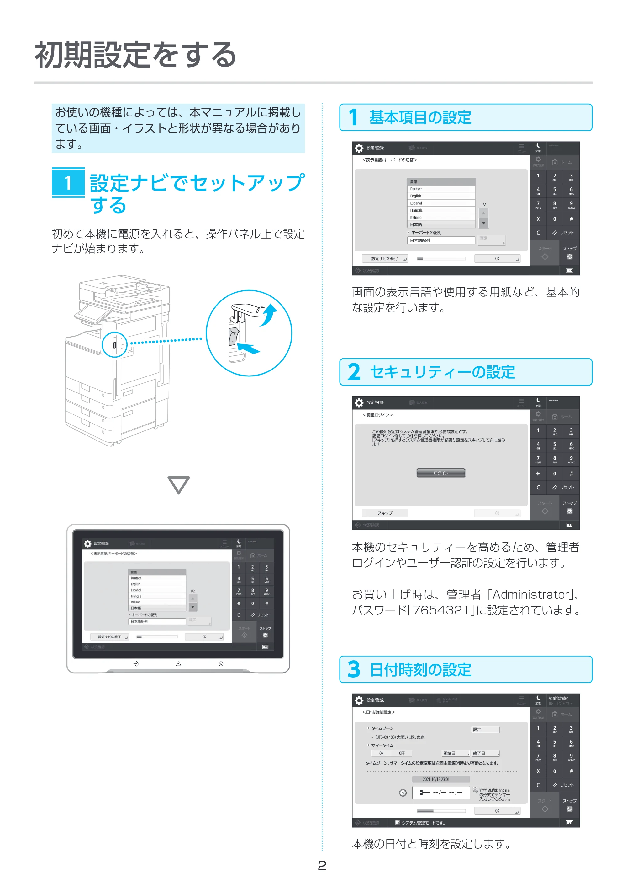 キヤノン imageRUNNER ADVANCE DX 4845F・4835F・4825F セットアップガイド 2022年9月29日掲載(PDF:2.26MB) — 原本ページ — 2ページ