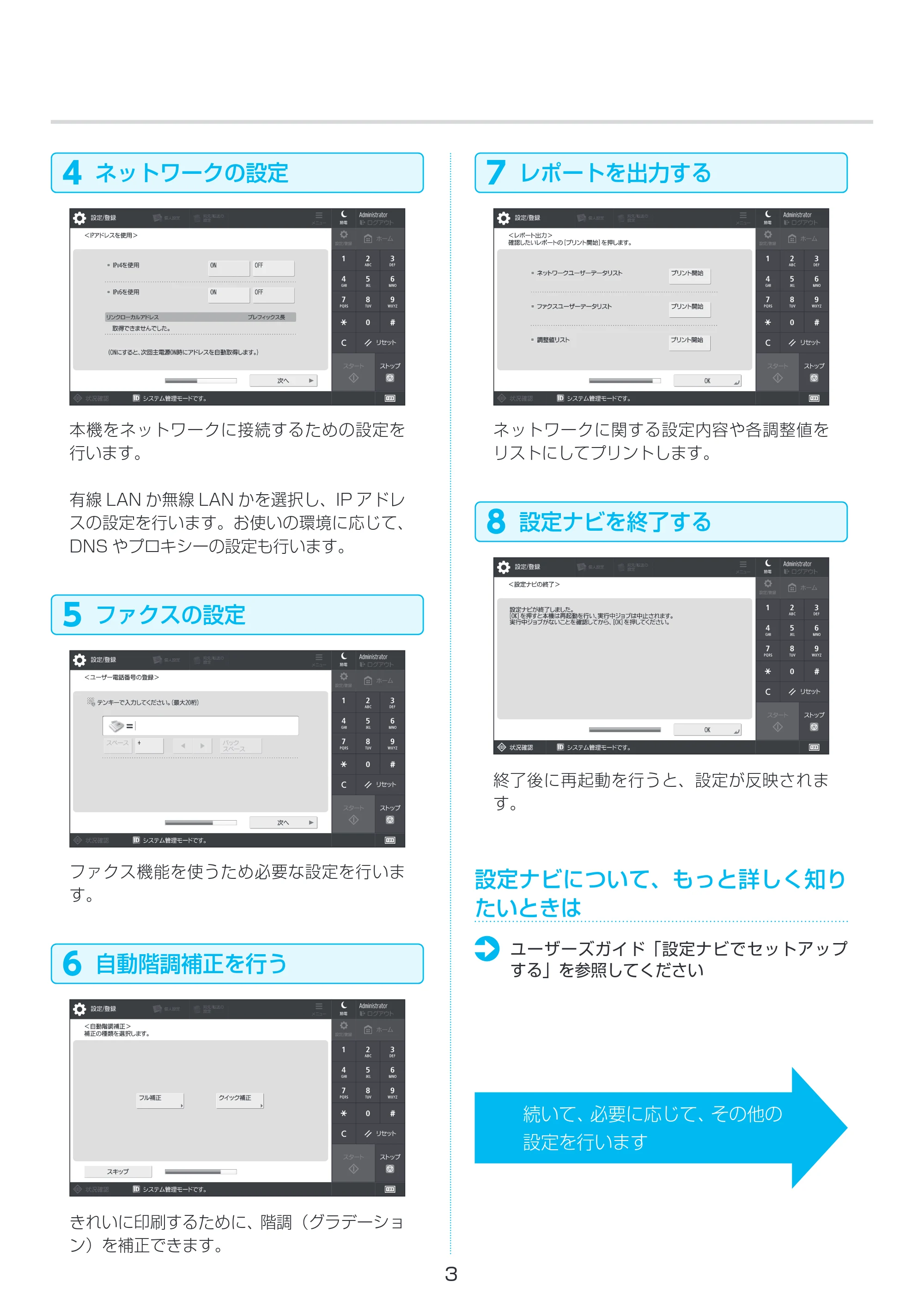 キヤノン imageRUNNER ADVANCE DX 4845F・4835F・4825F セットアップガイド 2022年9月29日掲載(PDF:2.26MB) — 原本ページ — 3ページ