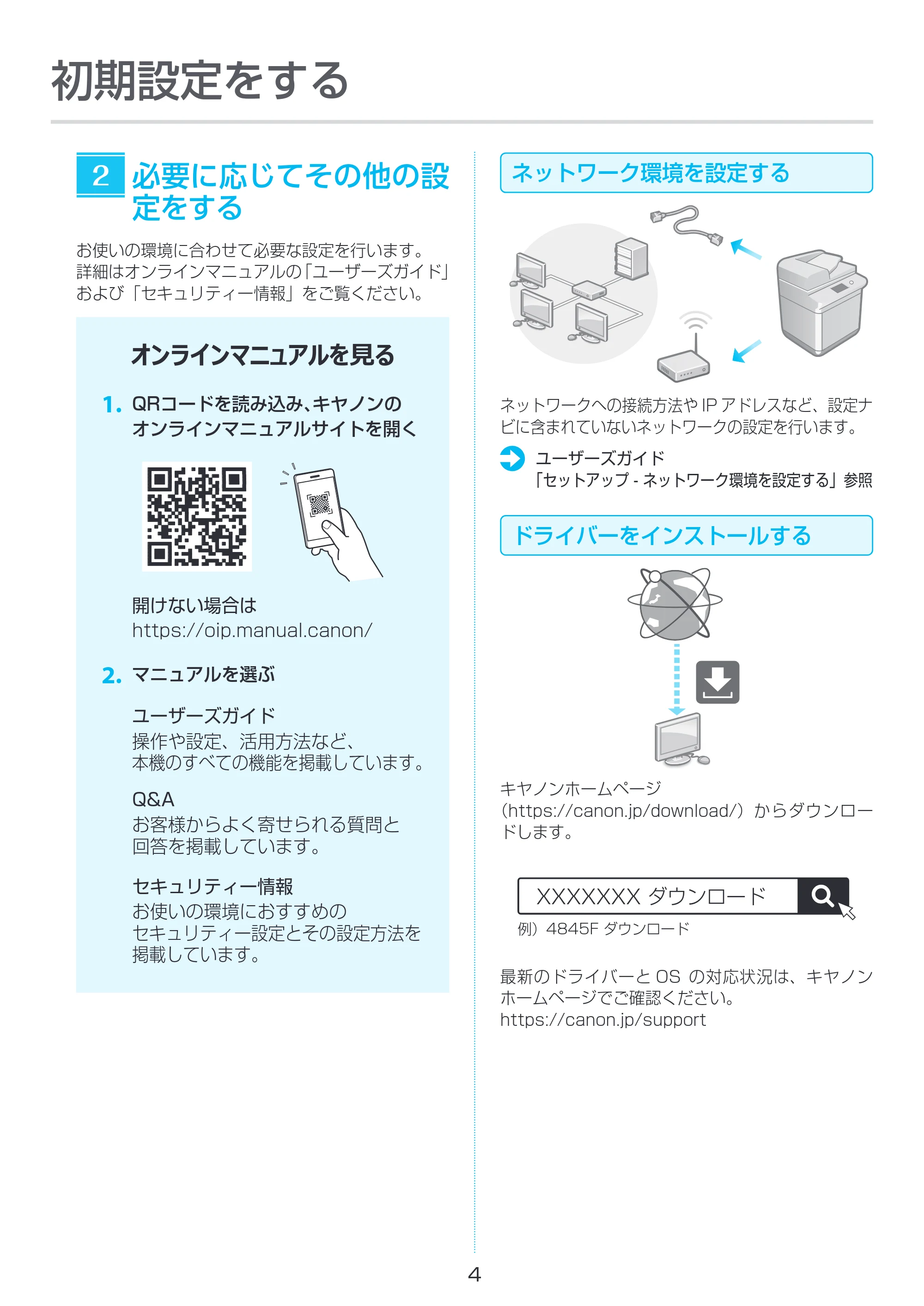 キヤノン imageRUNNER ADVANCE DX 4845F・4835F・4825F セットアップガイド 2022年9月29日掲載(PDF:2.26MB) — 原本ページ — 4ページ