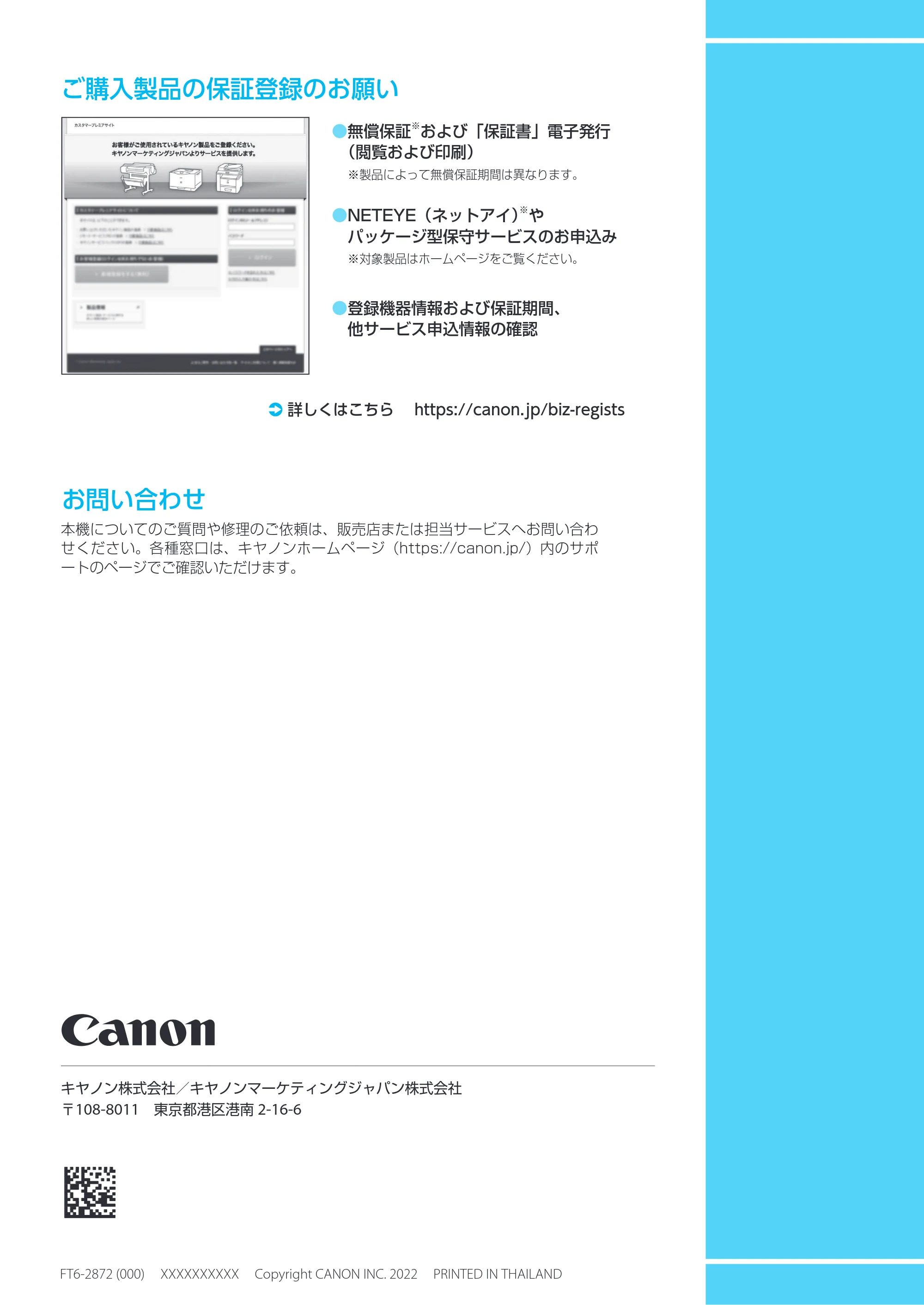 キヤノン imageRUNNER ADVANCE DX 4845F・4835F・4825F セットアップガイド 2022年9月29日掲載(PDF:2.26MB) — 原本ページ — 8ページ