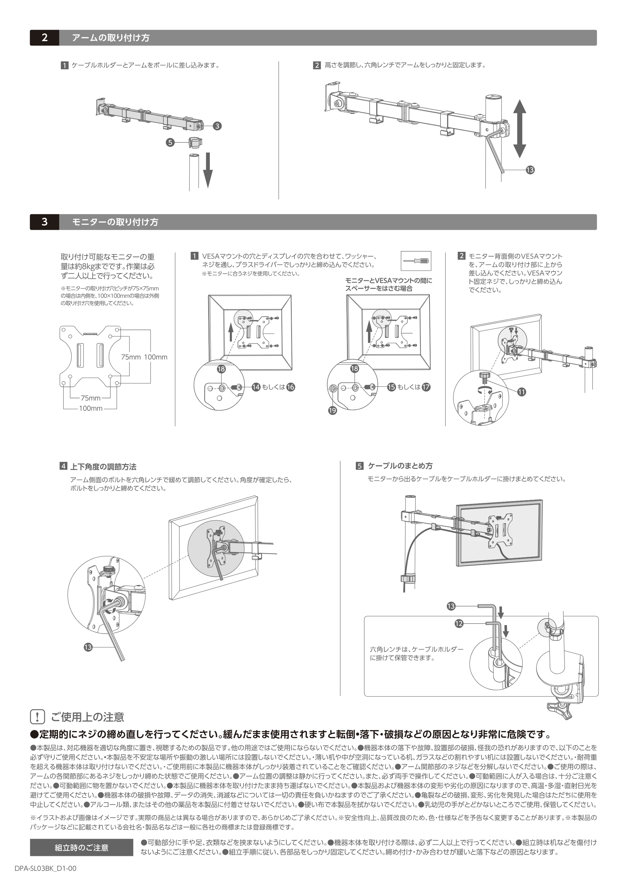 エレコム DPA-SL03BK 取扱説明書 — 原本ページ — 2ページ