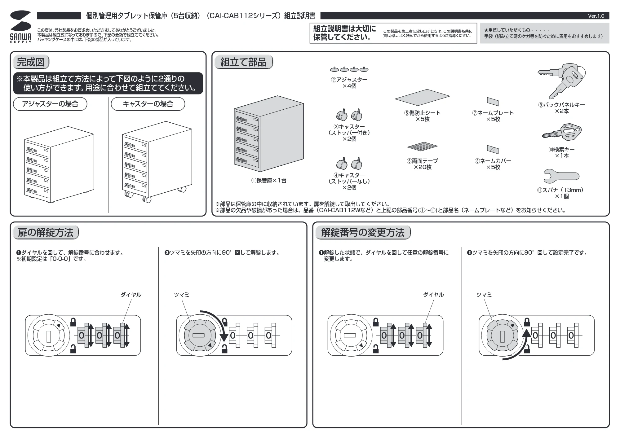 サンワサプライ CAI-CAB112W 組立説明書 — 原本ページ — 1ページ