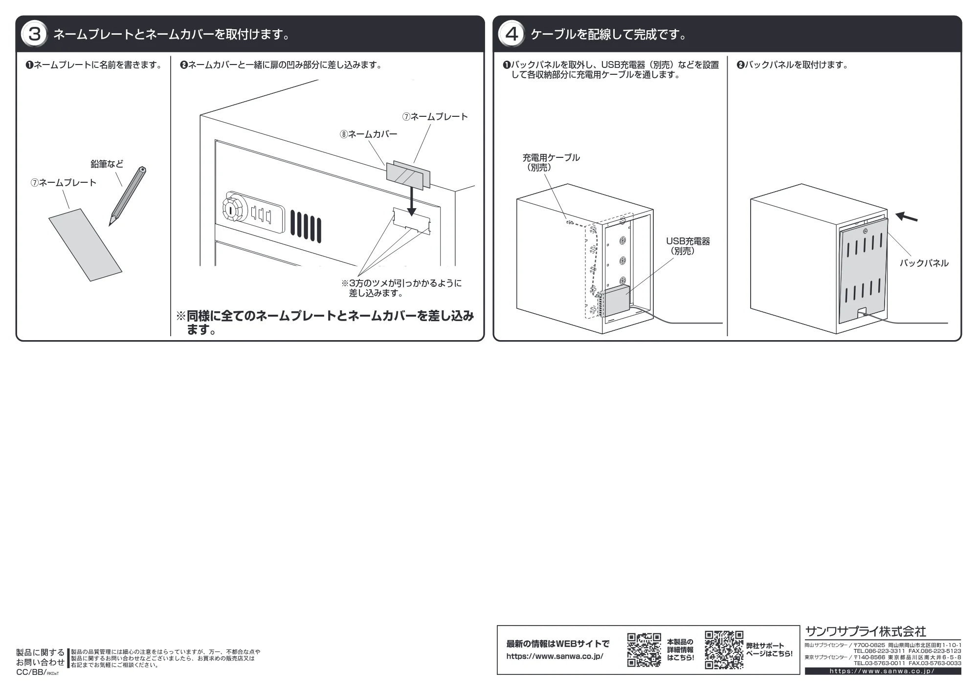 サンワサプライ CAI-CAB112W 組立説明書 — 原本ページ — 4ページ