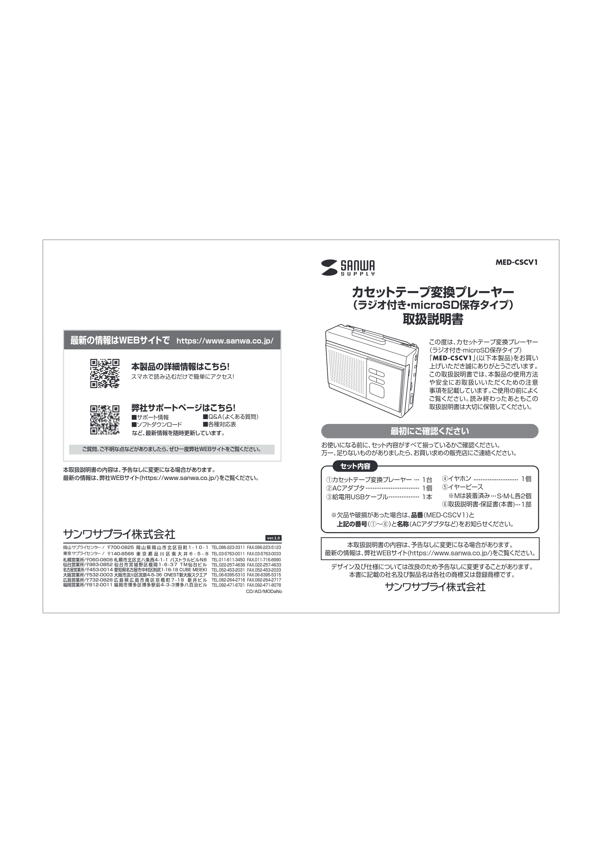 サンワサプライ MED-CSCV1 取扱説明書 — 原本ページ — 1ページ